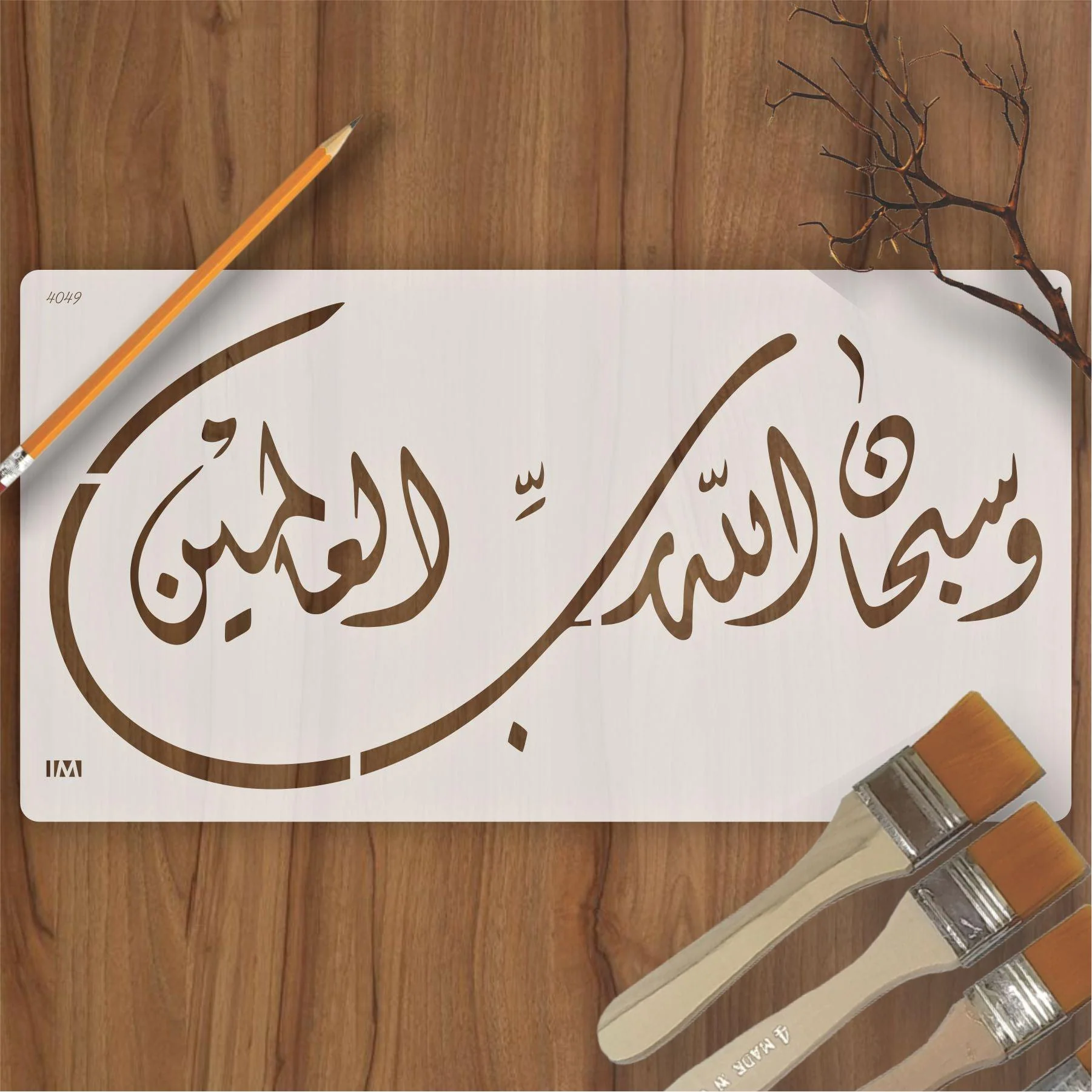 W SUBHAN ALLAH HE RABBIL ALAMIN Calligraphy Islamic Reusable Stencil for Canvas and wall painting.ID#4092