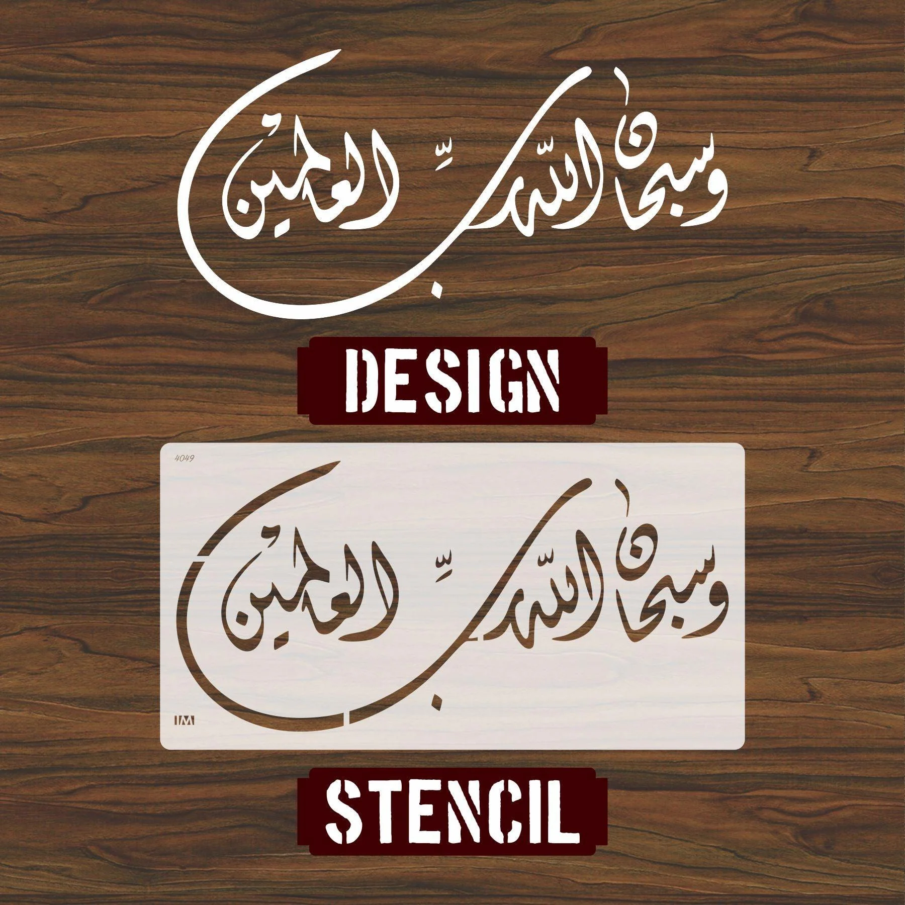 W SUBHAN ALLAH HE RABBIL ALAMIN Calligraphy Islamic Reusable Stencil for Canvas and wall painting.ID#4092 - Image 3