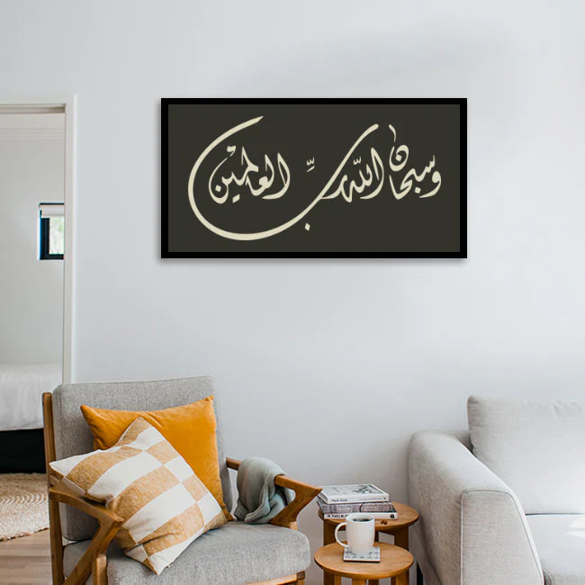 W SUBHAN ALLAH HE RABBIL ALAMIN Calligraphy Islamic Reusable Stencil for Canvas and wall painting.ID#4092 - Image 7