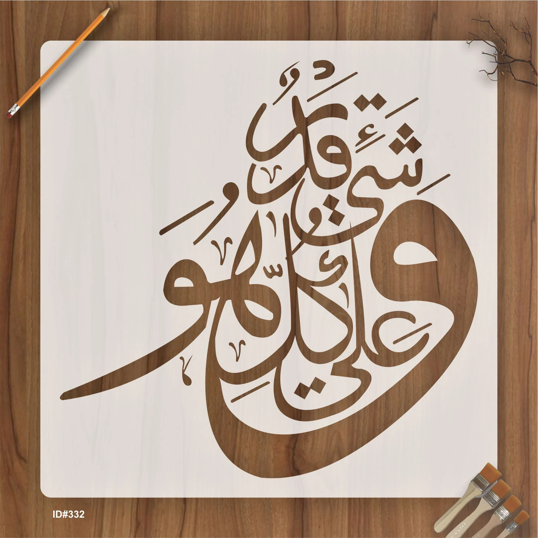 Wa Huwa Ala Kulli Shayin Qadeer Calligraphy Islamic Reusable Stencil for Canvas and wall painting.ID# 332