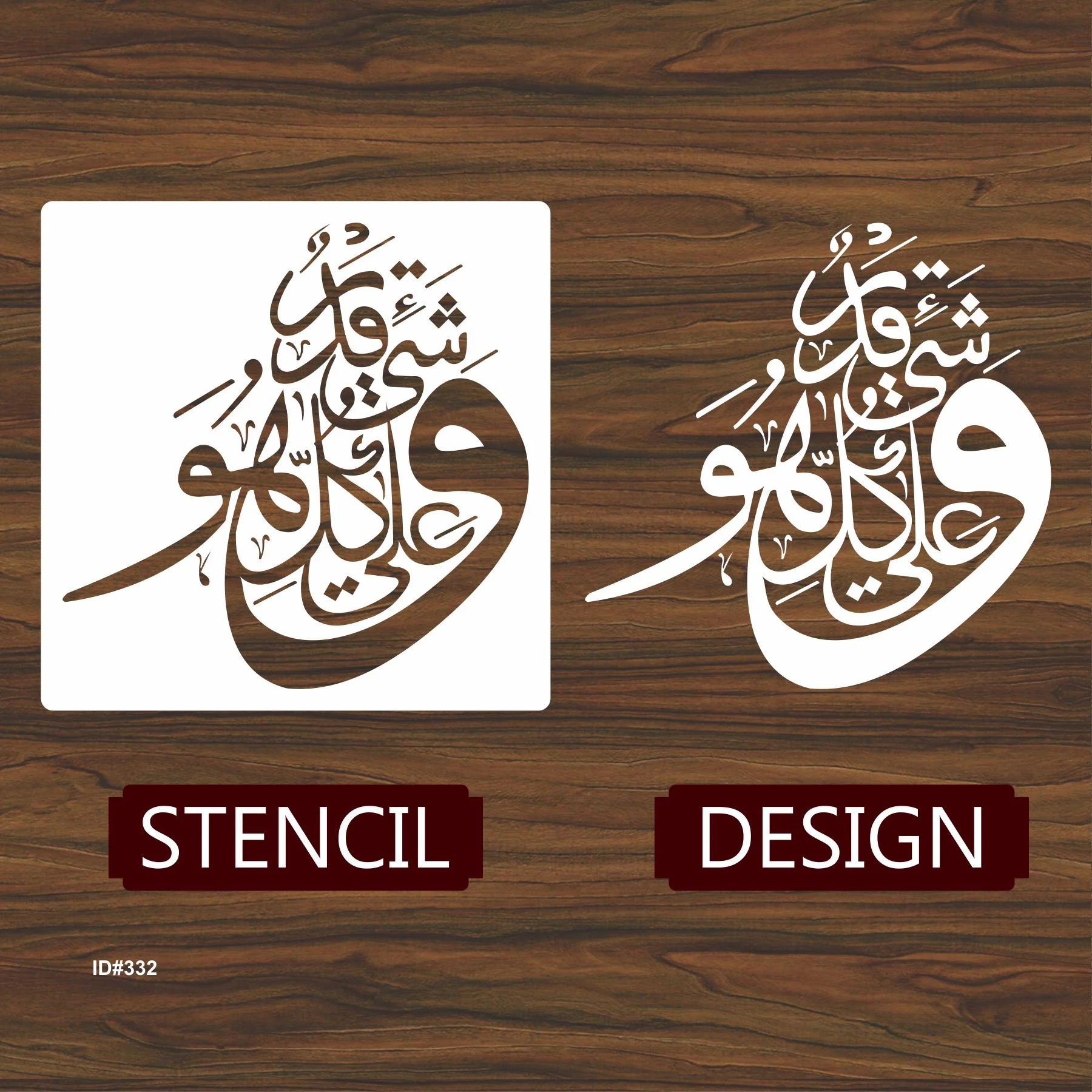 Wa Huwa Ala Kulli Shayin Qadeer Calligraphy Islamic Reusable Stencil for Canvas and wall painting.ID# 332 - Image 4
