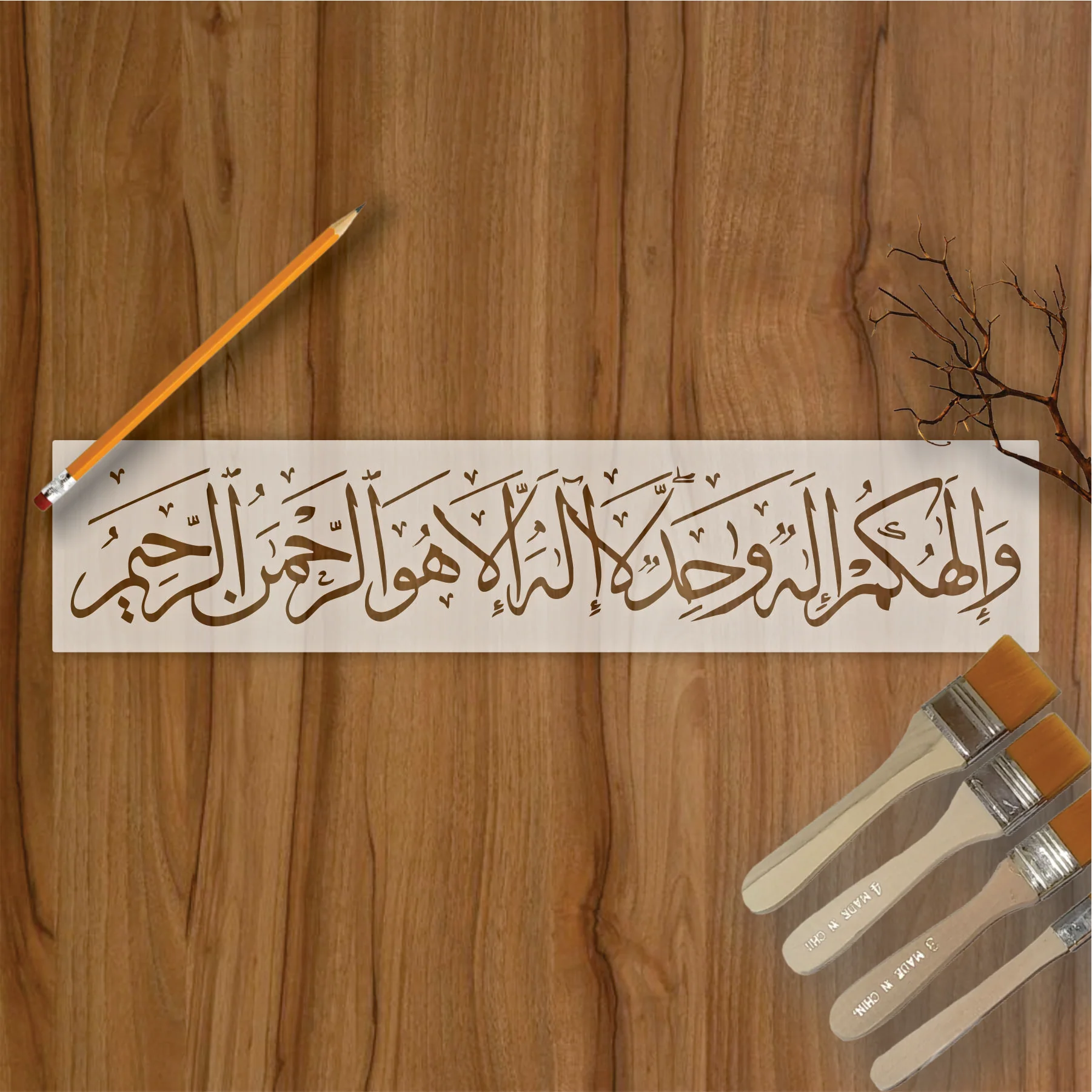 Wa illahukum illa hoon wahid Calligraphy Islamic Reusable Stencil for Canvas and wall painting.ID# 285 - Image 2