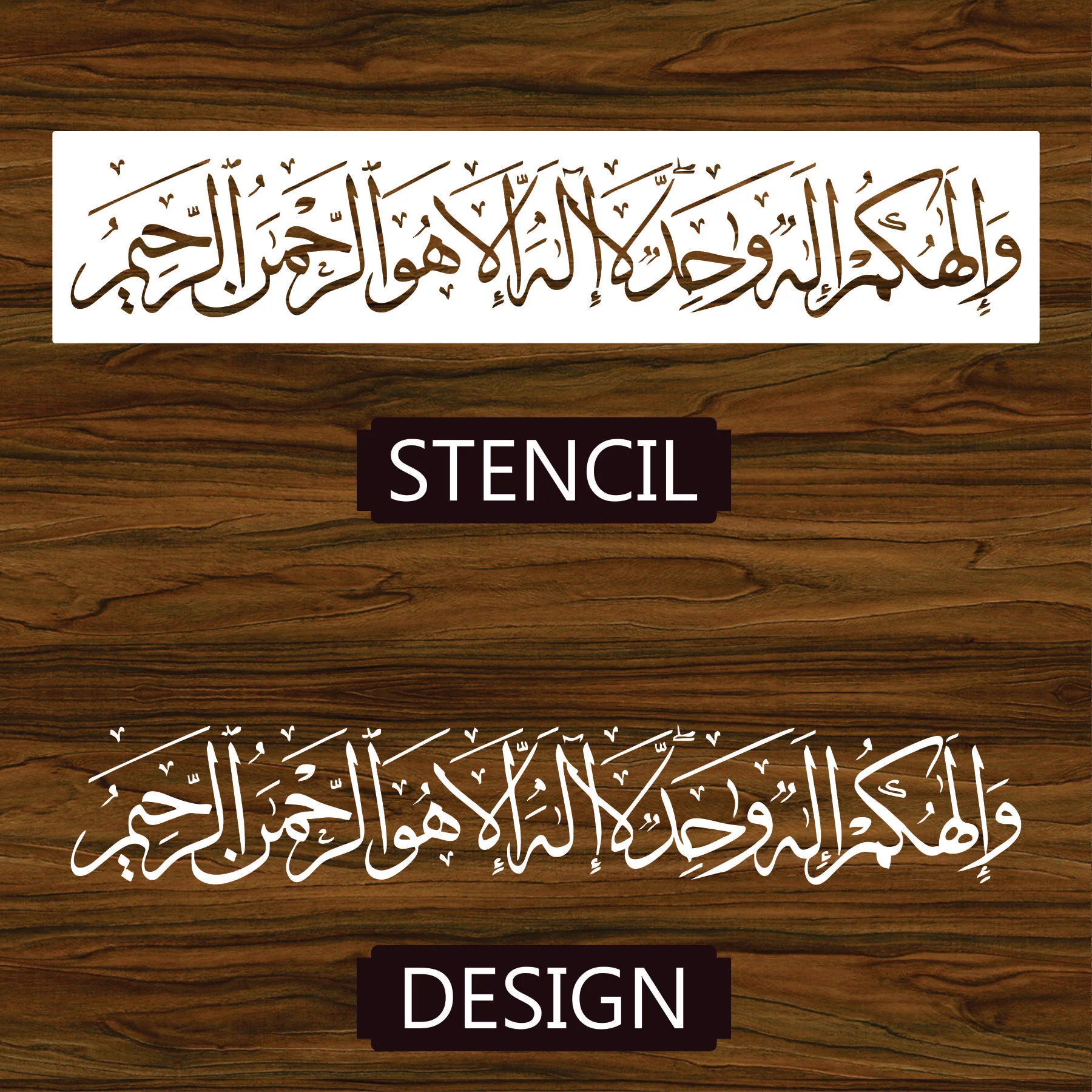 Wa illahukum illa hoon wahid Calligraphy Islamic Reusable Stencil for Canvas and wall painting.ID# 285 - Image 4