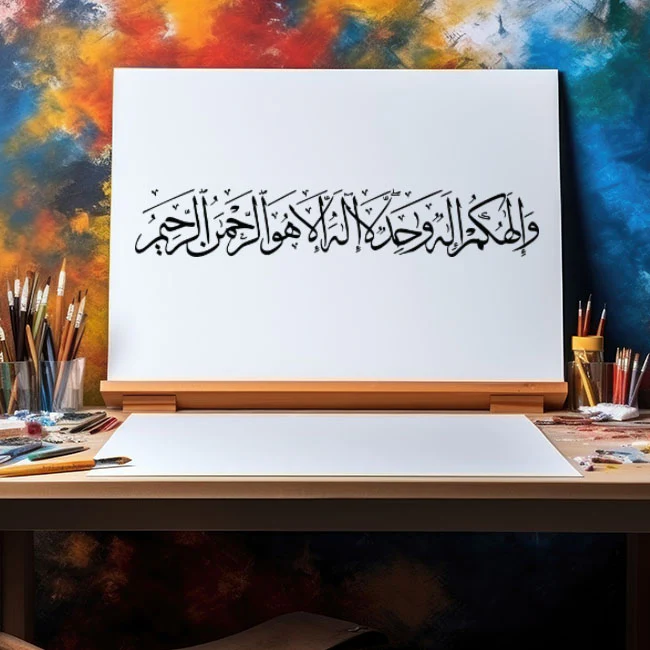 Wa illahukum illa hoon wahid Calligraphy Islamic Reusable Stencil for Canvas and wall painting.ID# 285 - Image 5