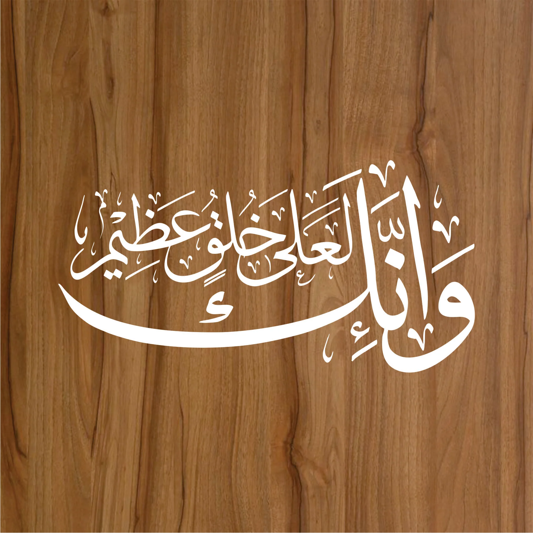 WA INNAKA LA'ALA Calligraphy Islamic Reusable Stencil for Canvas and wall painting.ID# 278 - Image 2