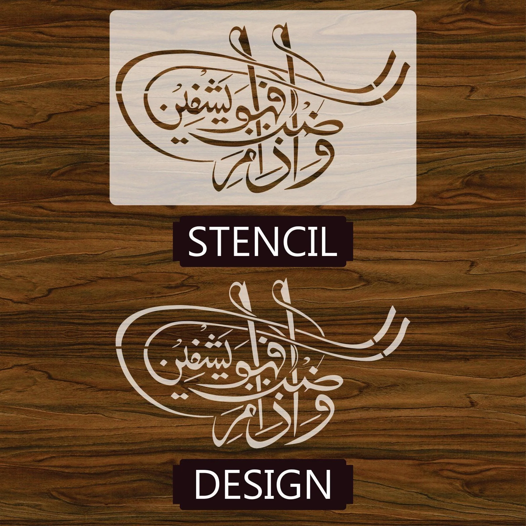 Wa Iza Mariztu Fahowa Yashfeen Calligraphy Islamic Reusable Stencil for Canvas and wall painting.ID#162 - Image 3
