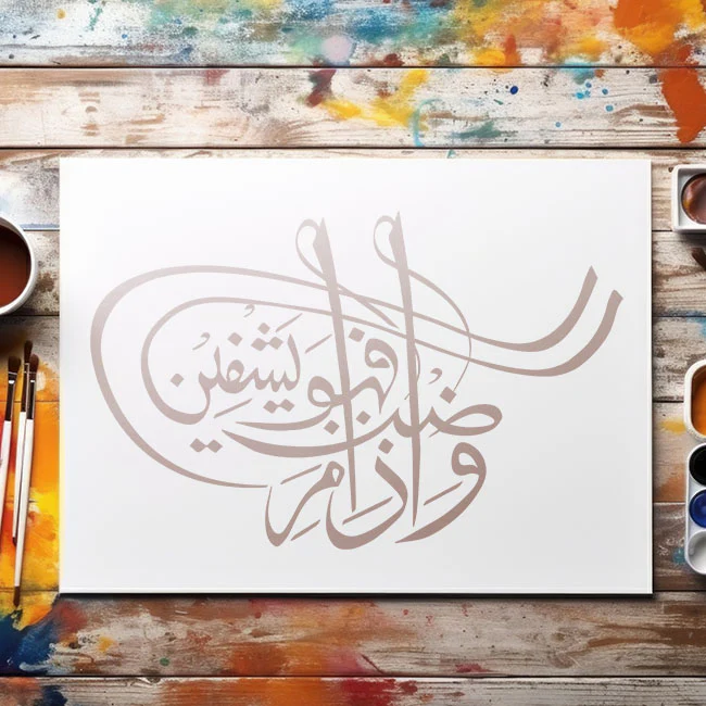 Wa Iza Mariztu Fahowa Yashfeen Calligraphy Islamic Reusable Stencil for Canvas and wall painting.ID#162 - Image 4