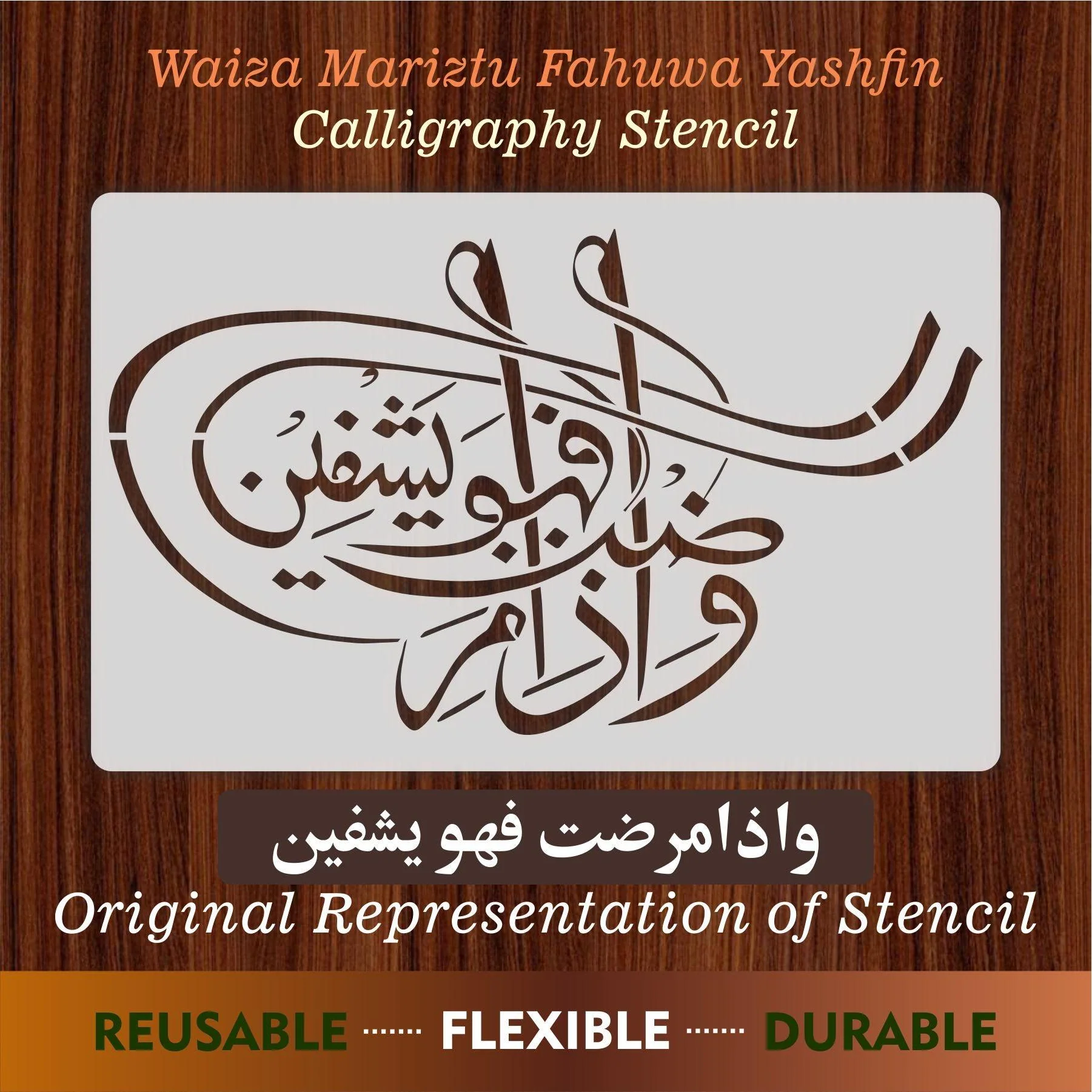 Wa Iza Mariztu Fahowa Yashfeen Calligraphy Islamic Reusable Stencil for Canvas and wall painting.ID#162 - Image 5