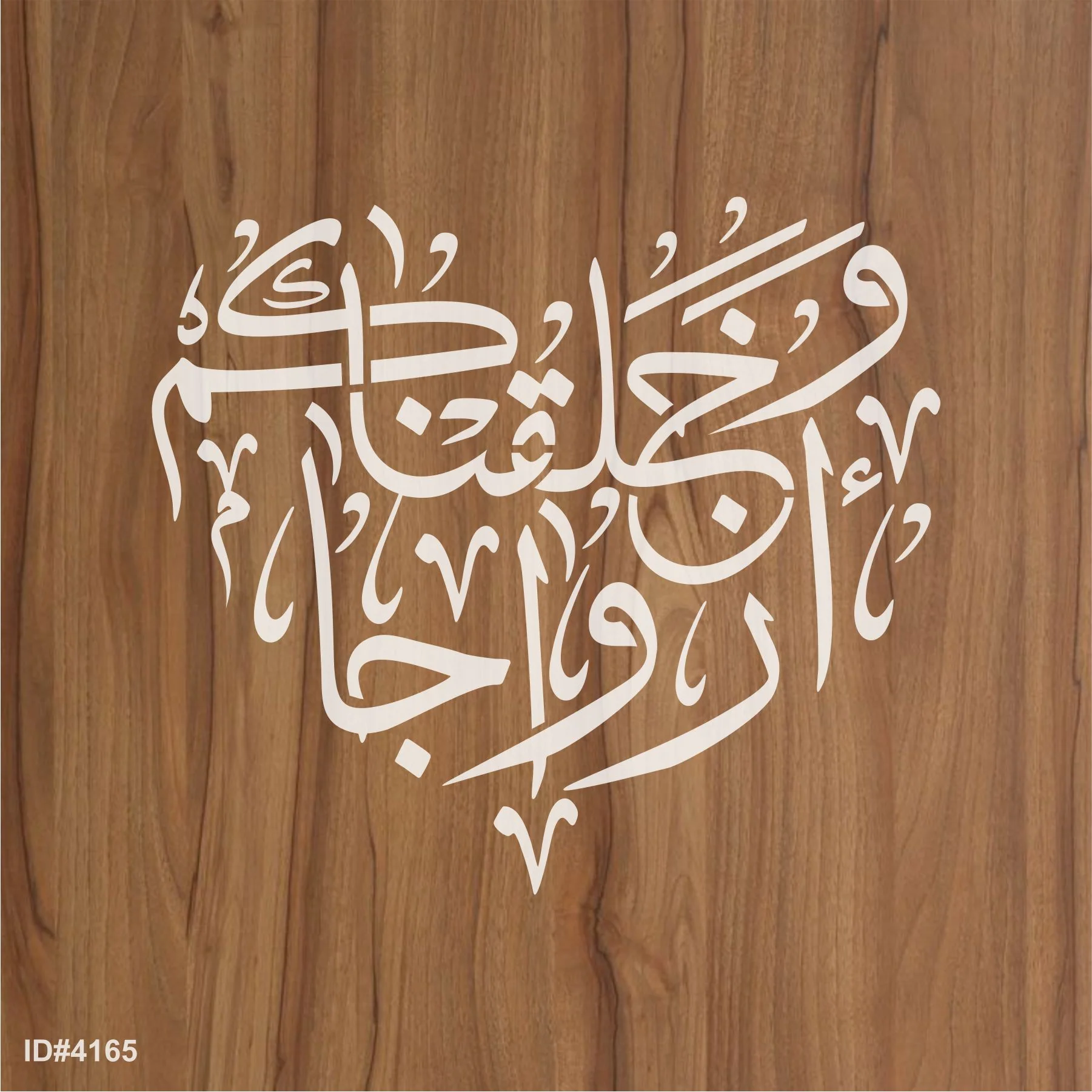 Wa khalaqnakum Azwaja Calligraphy Islamic Reusable Stencil for Canvas and wall painting.ID#4165 - Image 2