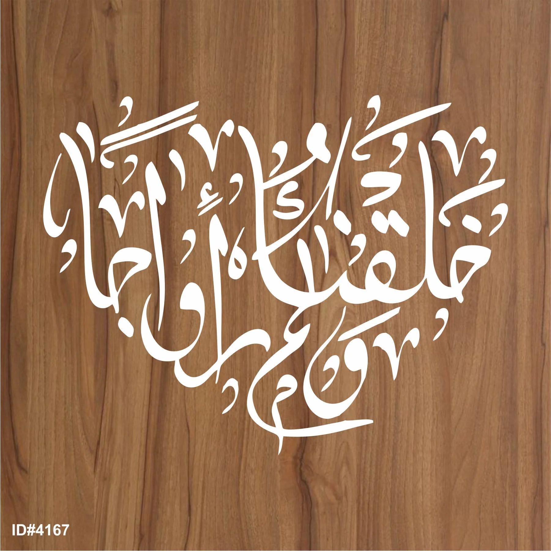 Wa khalaqnakum Azwaja Calligraphy Islamic Reusable Stencil for Canvas and wall painting.ID#4167 - Image 2