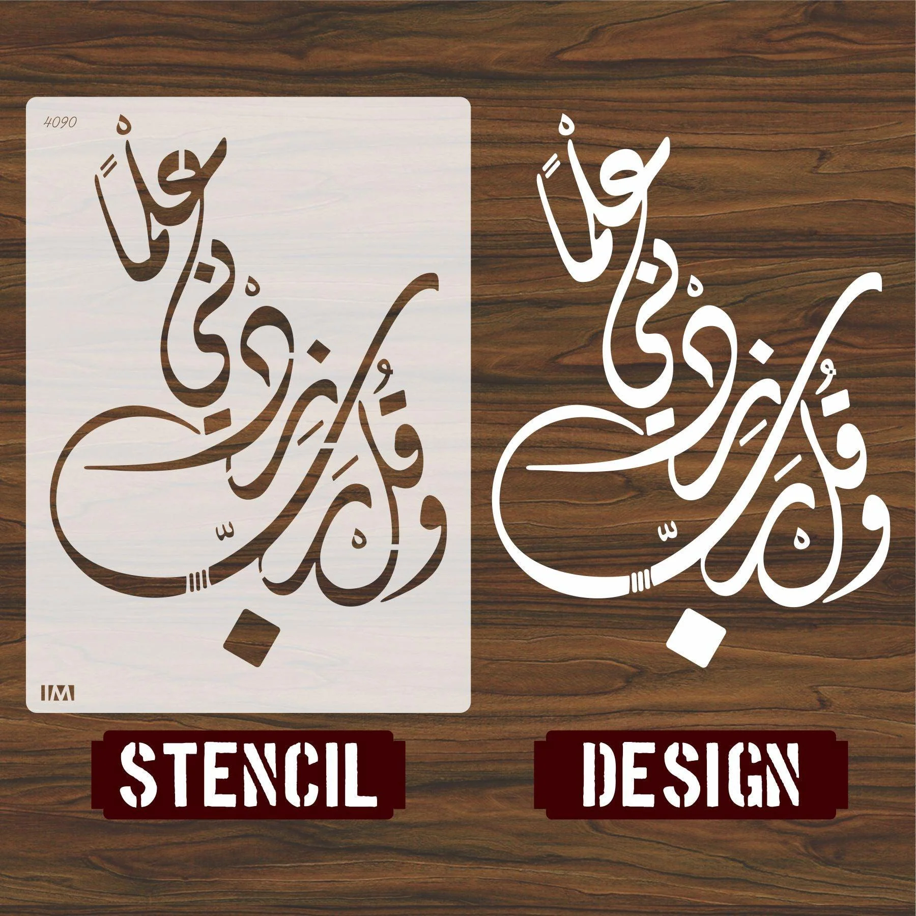 WA QUL RABBI ZIDNI ILMA Calligraphy Islamic Reusable Stencil for Canvas and wall painting.ID#4090 - Image 3