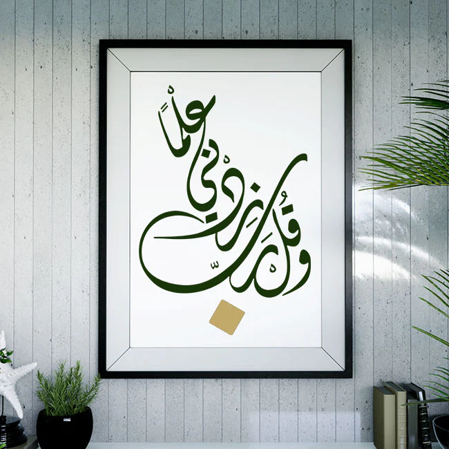 WA QUL RABBI ZIDNI ILMA Calligraphy Islamic Reusable Stencil for Canvas and wall painting.ID#4090 - Image 4