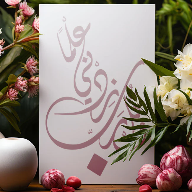 WA QUL RABBI ZIDNI ILMA Calligraphy Islamic Reusable Stencil for Canvas and wall painting.ID#4090 - Image 5