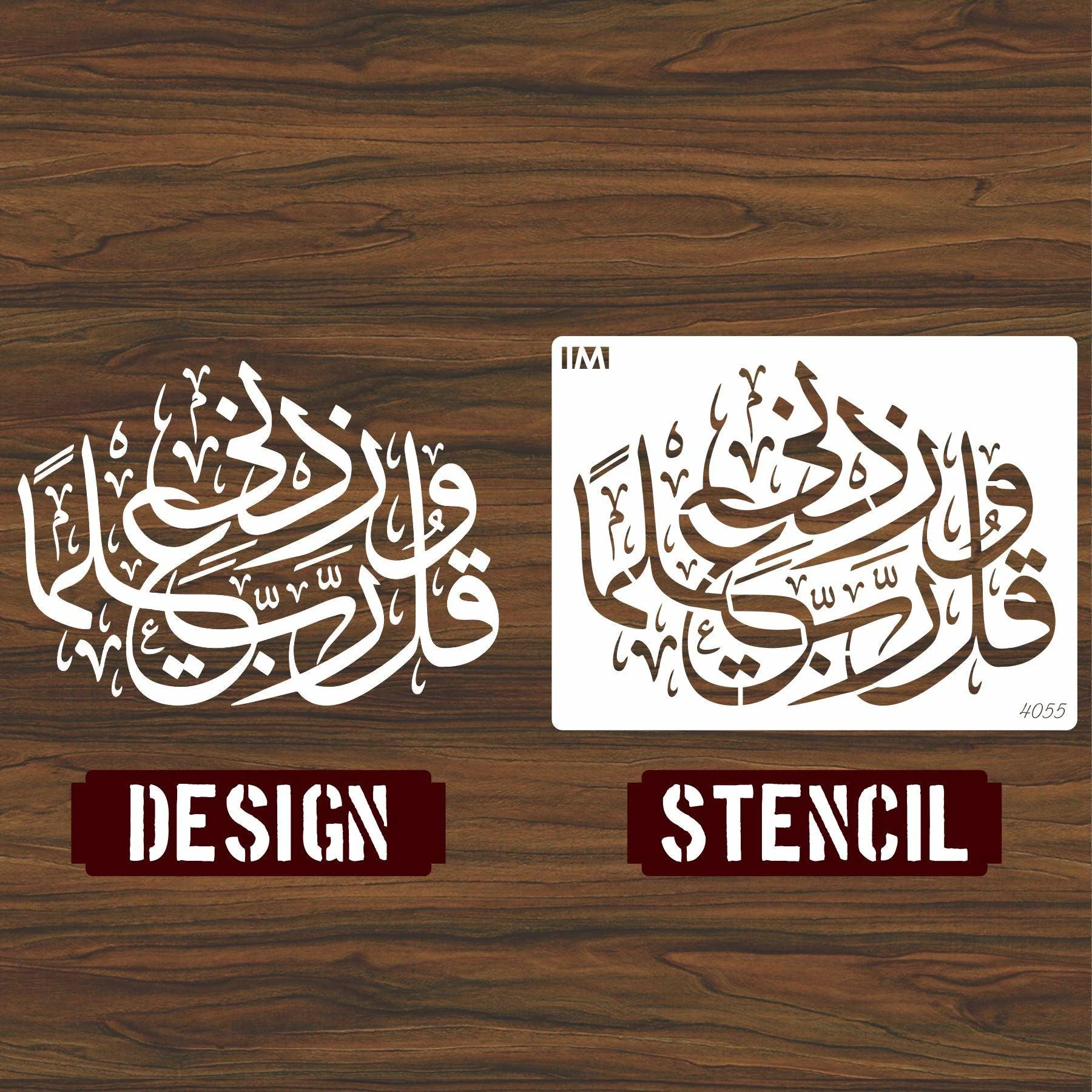 WA QUL RABBI ZIDNI ILMA Calligraphy Islamic Reusable Stencil for Canvas and wall painting.ID#4055 - Image 3