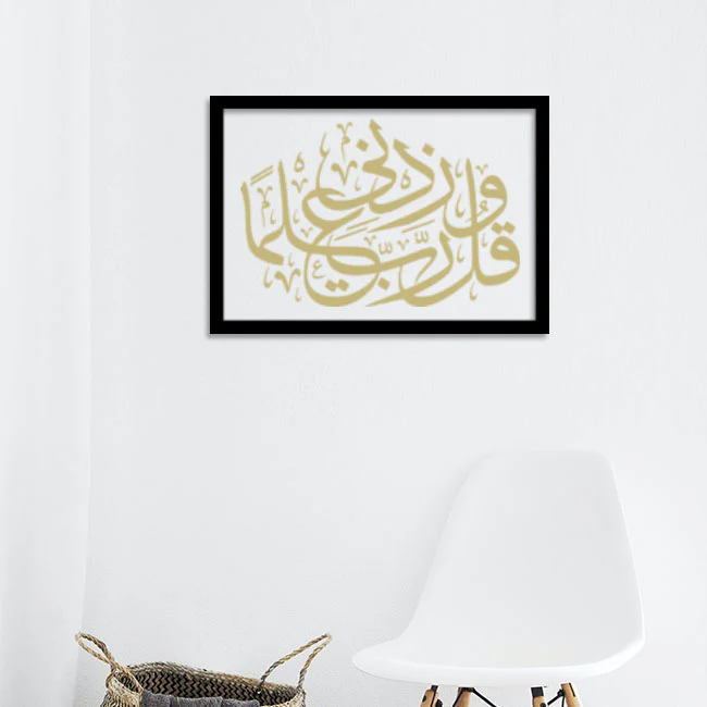 WA QUL RABBI ZIDNI ILMA Calligraphy Islamic Reusable Stencil for Canvas and wall painting.ID#4055 - Image 5