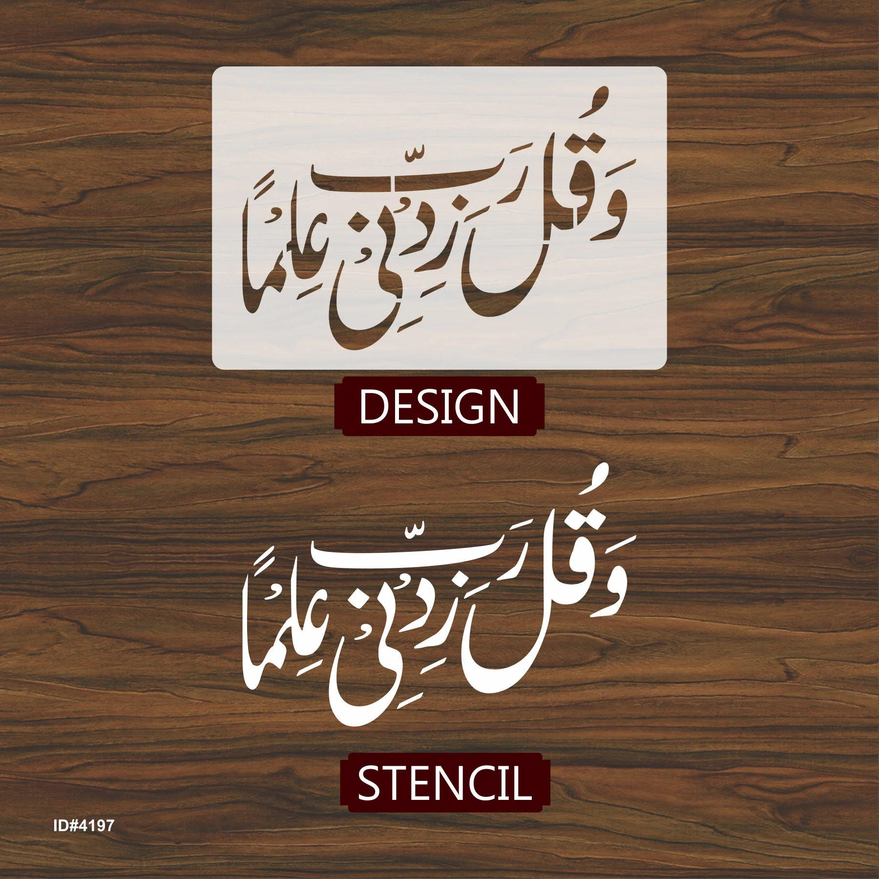 Wa Qul Rabbi Zidni Ilman (Surah Ta-Ha; 20:114] Calligraphy Islamic Reusable Stencil for Canvas and wall painting.ID# 4197 - Image 3