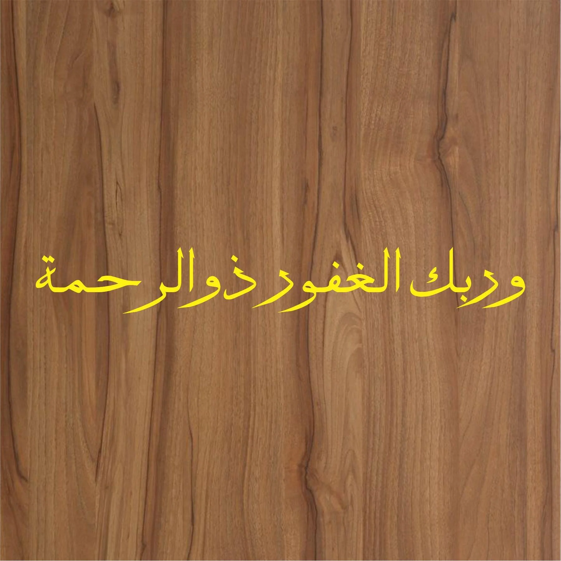 Wa rabbikal ghafoor o Zur rakhma calligraphy Islamic Reusable Stencil for Canvas and wall painting.ID#4008 - Image 3