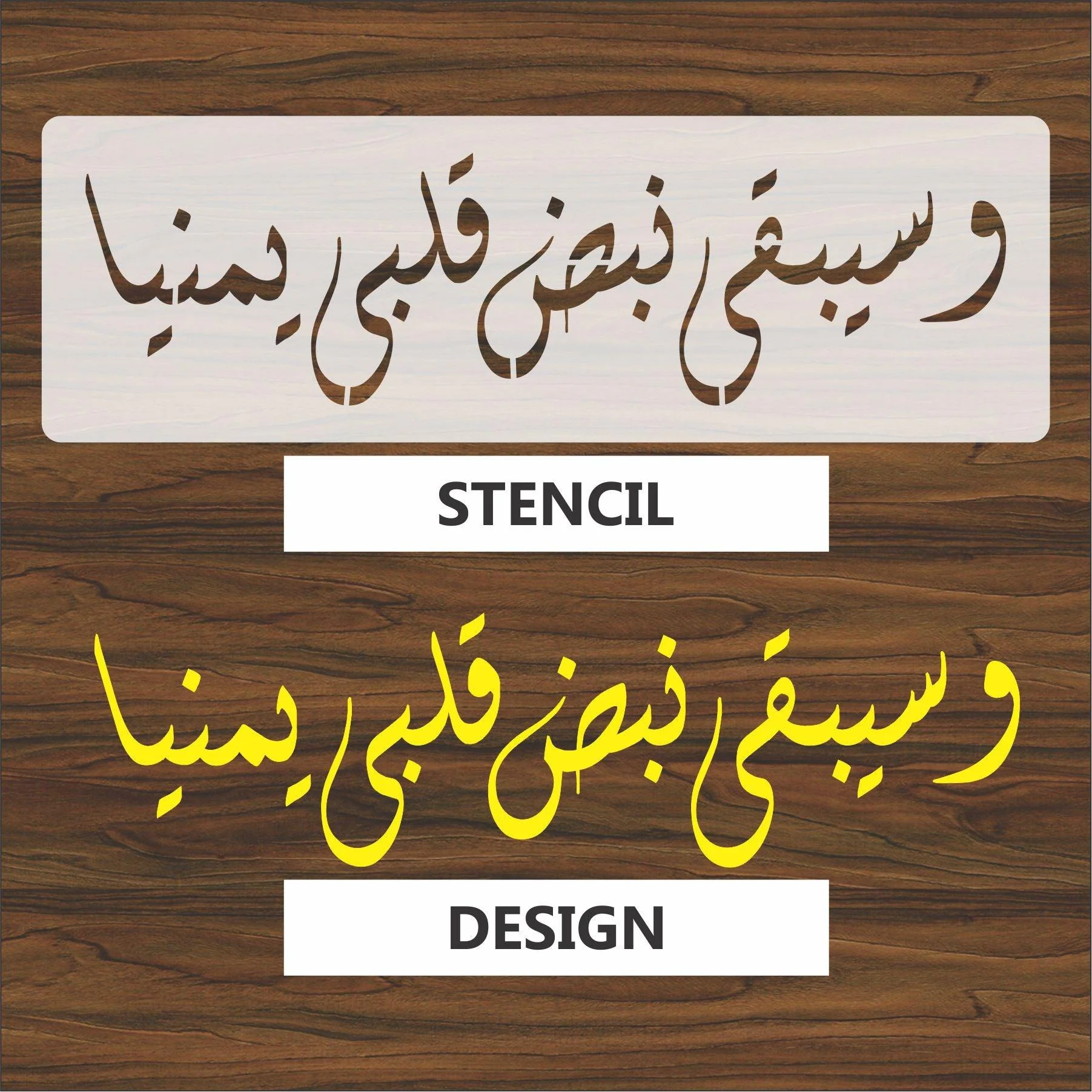 Wa SeeQi Na BaZa Qalbi Yamina calligraphy Islamic Reusable Stencil for Canvas and wall painting.ID#4007 - Image 4