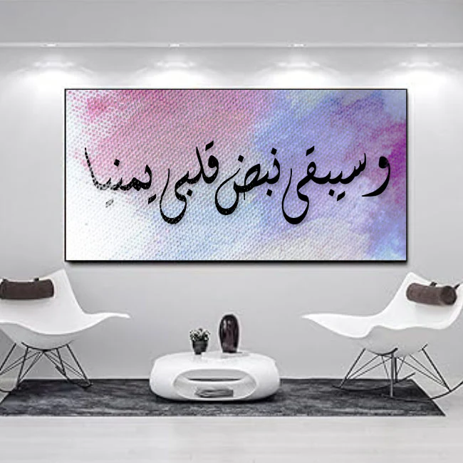 Wa SeeQi Na BaZa Qalbi Yamina calligraphy Islamic Reusable Stencil for Canvas and wall painting.ID#4007 - Image 6