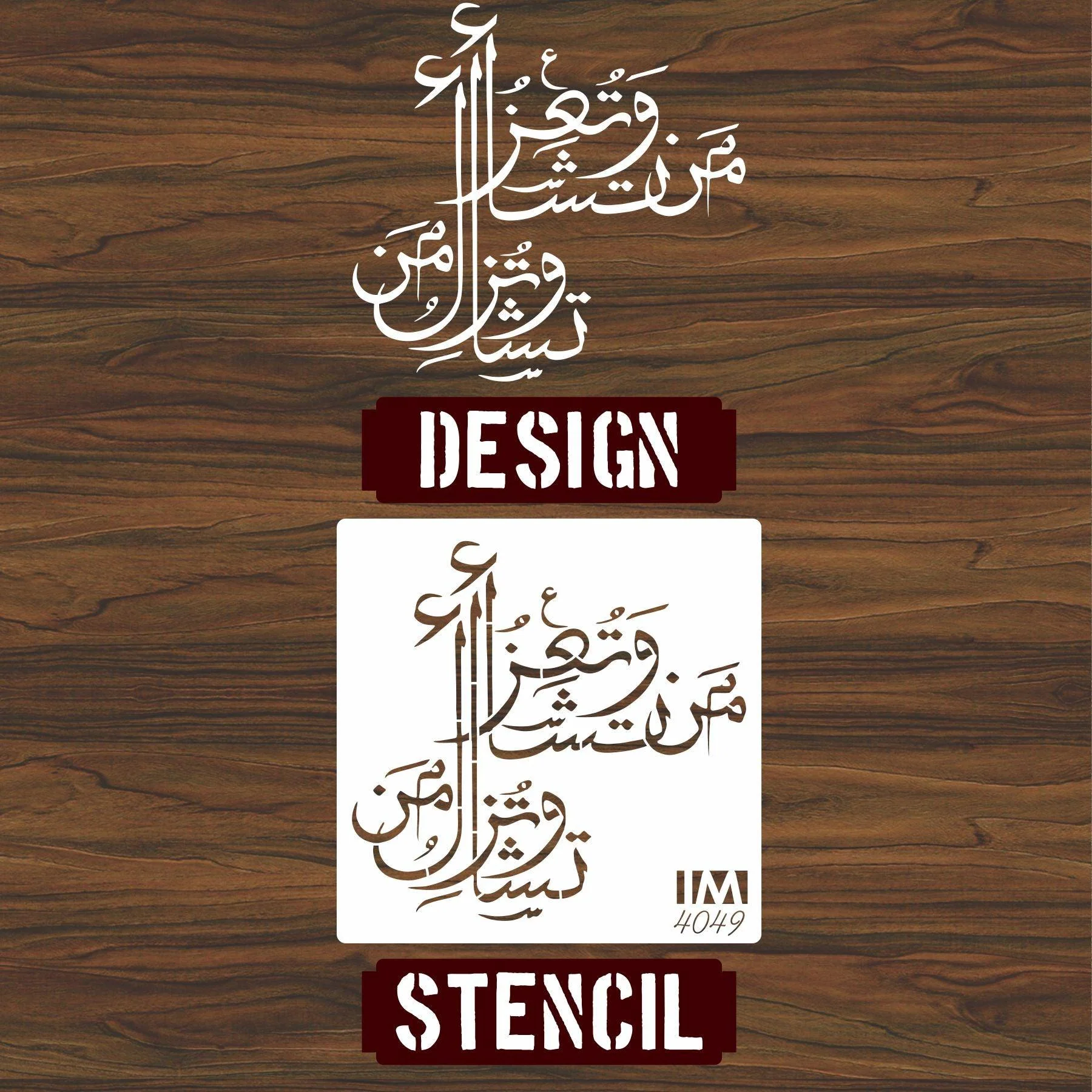 WA TU IZZU MAN TASHA QURAN Calligraphy Islamic Reusable Stencil for Canvas and wall painting.ID#4049 - Image 5