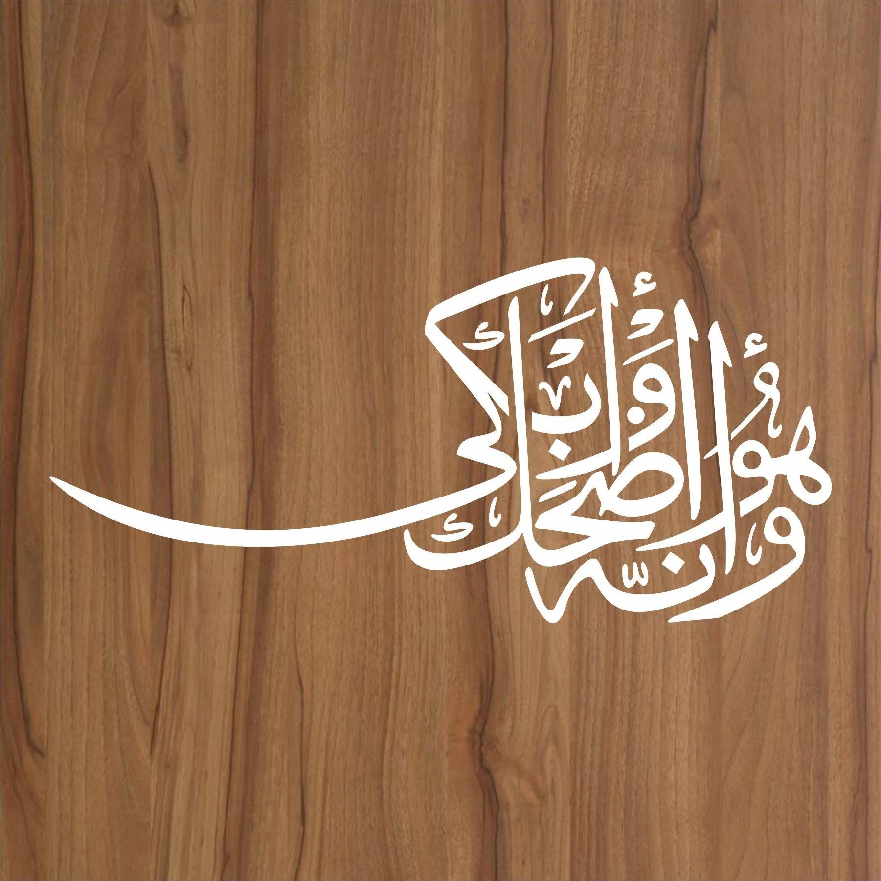 WAHUA ADKHA KA WA ABKA Calligraphy Islamic Reusable Stencil for Canvas and wall painting.ID#4095.ID#4095 - Image 2