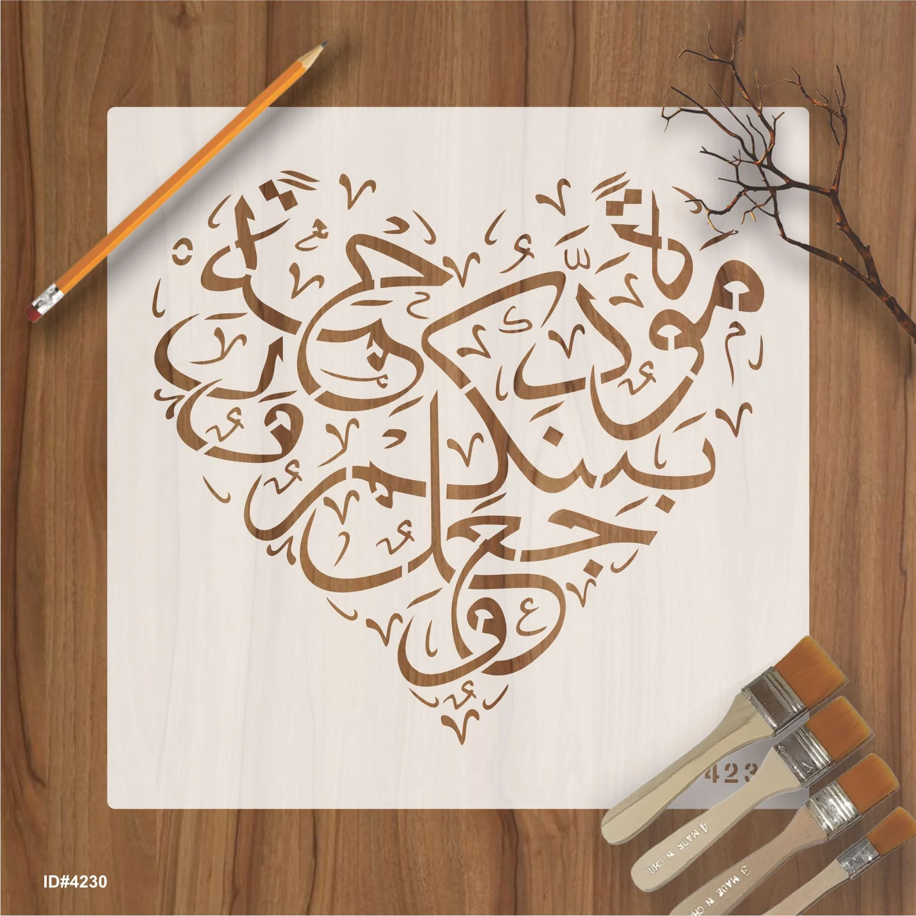 Wajaalna bainakum mawaddah warahmah (وَجَعَلَ بَيْنَكُمْ مَّوَدَّةً وَّرَحْمَةً ) Ar-Rum Ayat 21:30 Calligraphy Islamic Reusable Stencil for Canvas and wall painting. ID #4230