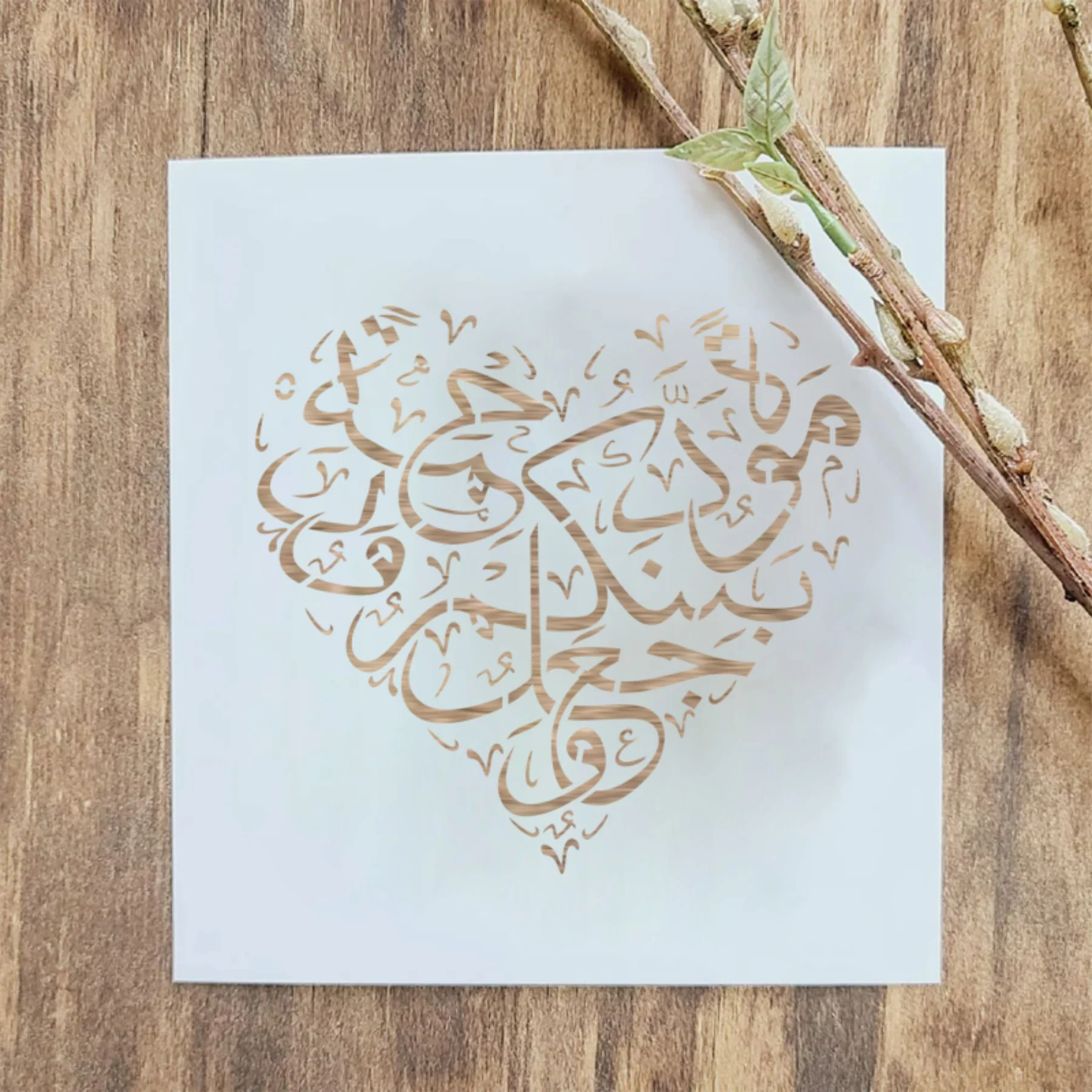 Wajaalna bainakum mawaddah warahmah (وَجَعَلَ بَيْنَكُمْ مَّوَدَّةً وَّرَحْمَةً ) Ar-Rum Ayat 21:30 Calligraphy Islamic Reusable Stencil for Canvas and wall painting. ID #4230 - Image 4
