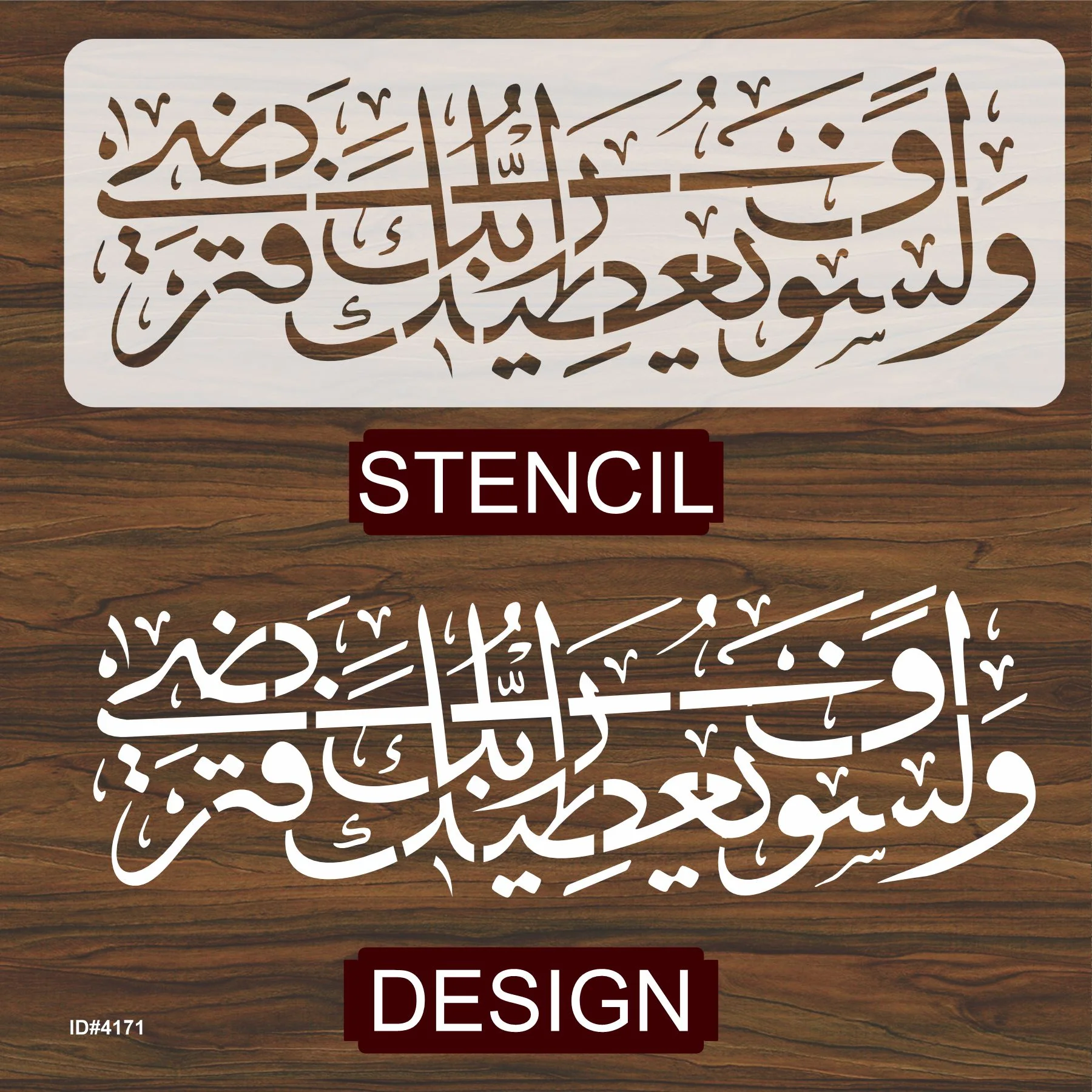 Wala Saufa Yutika Rabbuka Fatarda(Ad-Dhuha-93:5) Calligraphy Islamic Reusable Stencil for Canvas and wall painting.ID#4171 - Image 4