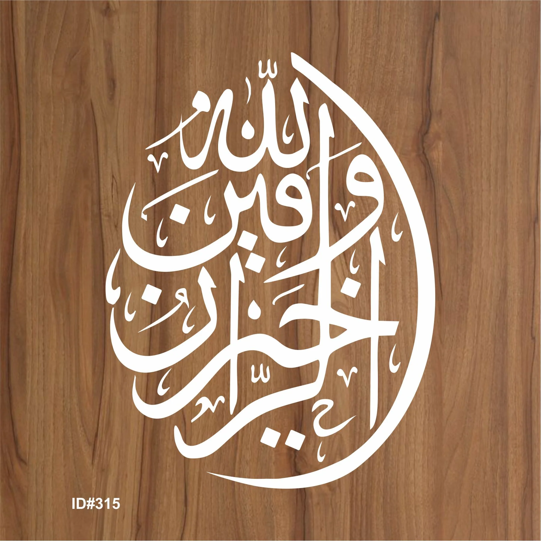 Walla Hu Khair Rur'raaziqeen Calligraphy Islamic Reusable Stencil for Canvas and wall painting.ID# 315 - Image 2