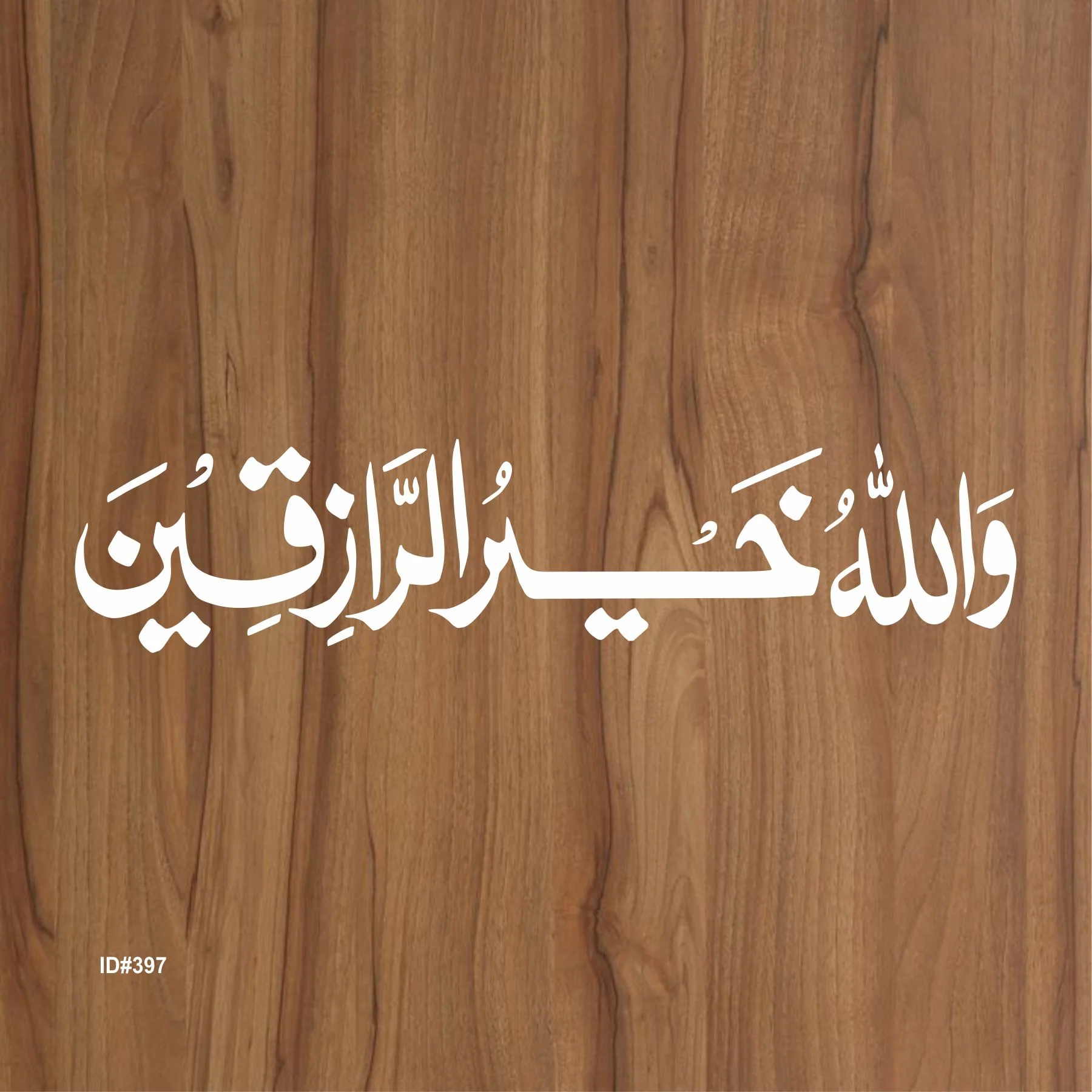 Wallah Hu Khair Rur Raziqeen Calligraphy Islamic Reusable Stencil for Canvas and wall painting.ID# 397 - Image 3