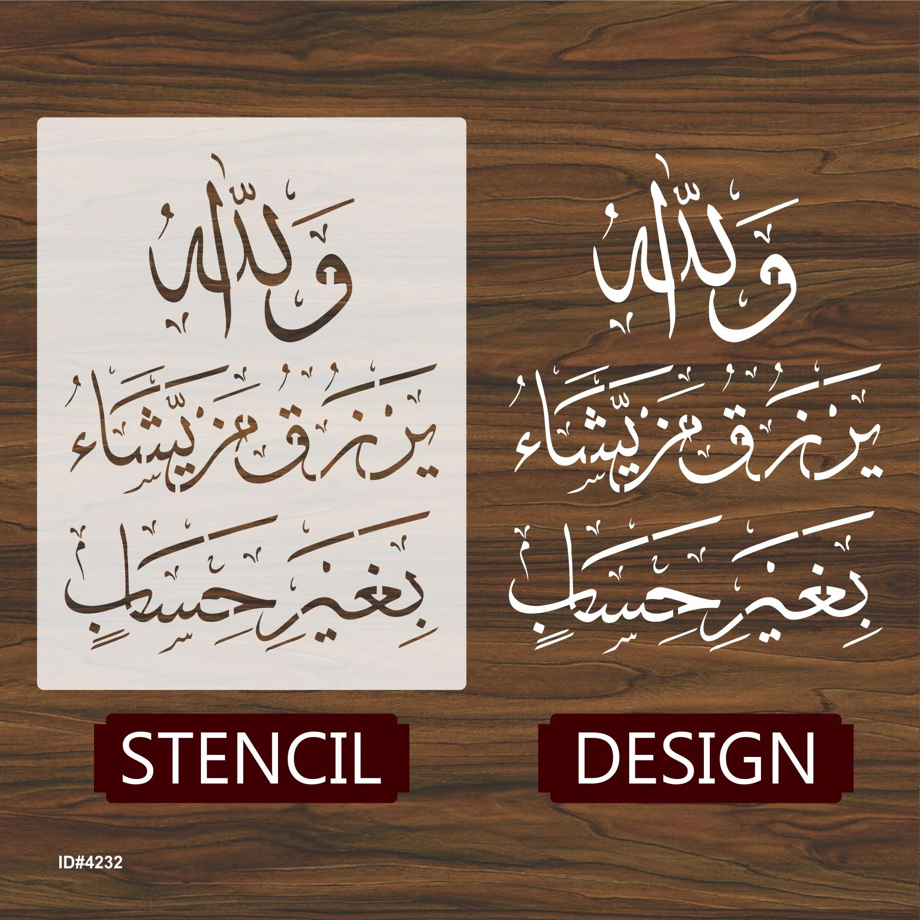 wallaho yarzuqu man yasha ( لَىِٕنْ شَكَرْتُمْ لَاَزِيْدَنَّكُمْ)Surah an-Nur 24:38 Calligraphy Islamic Reusable Stencil for Canvas and wall painting. ID #4232 - Image 4
