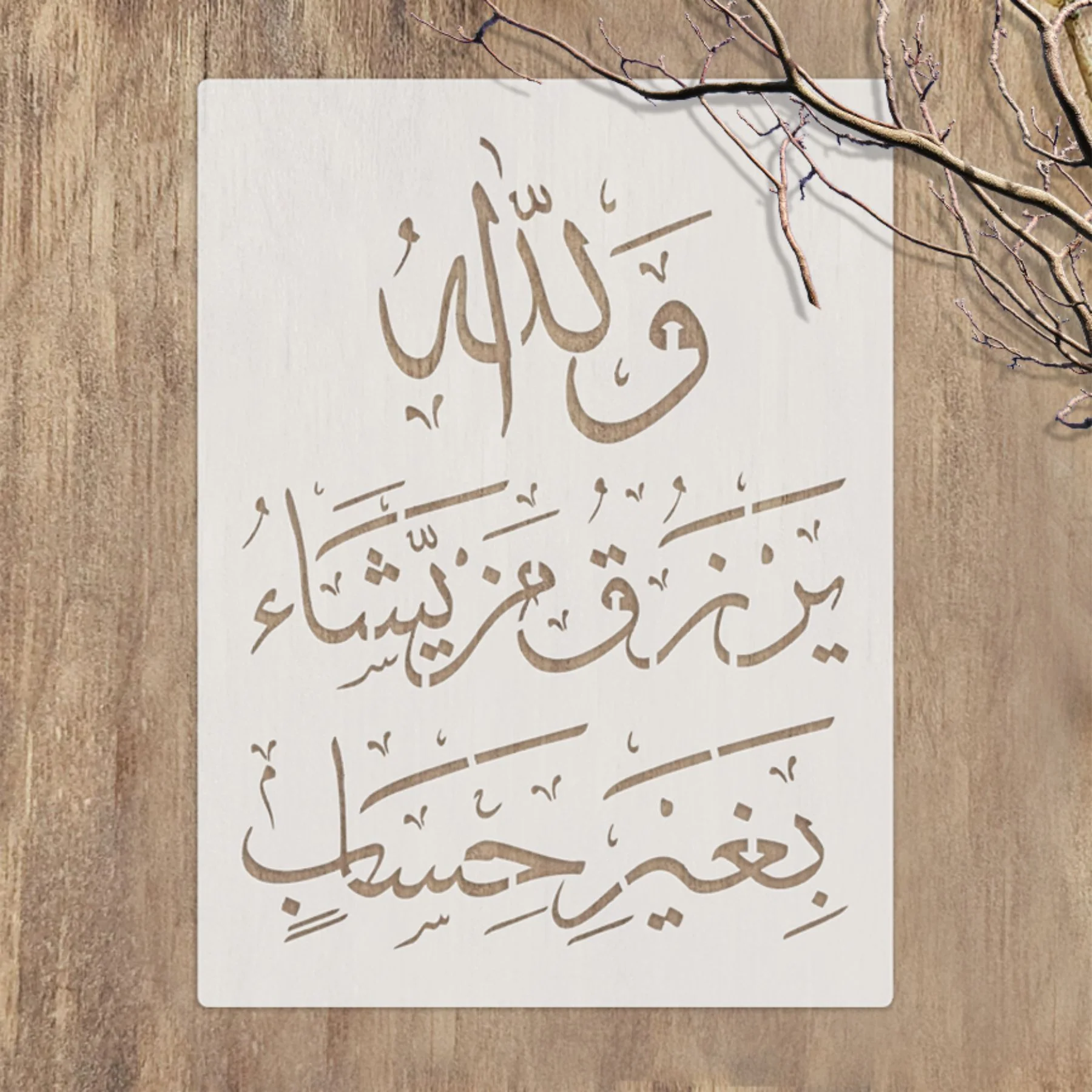wallaho yarzuqu man yasha ( لَىِٕنْ شَكَرْتُمْ لَاَزِيْدَنَّكُمْ)Surah an-Nur 24:38 Calligraphy Islamic Reusable Stencil for Canvas and wall painting. ID #4232 - Image 5