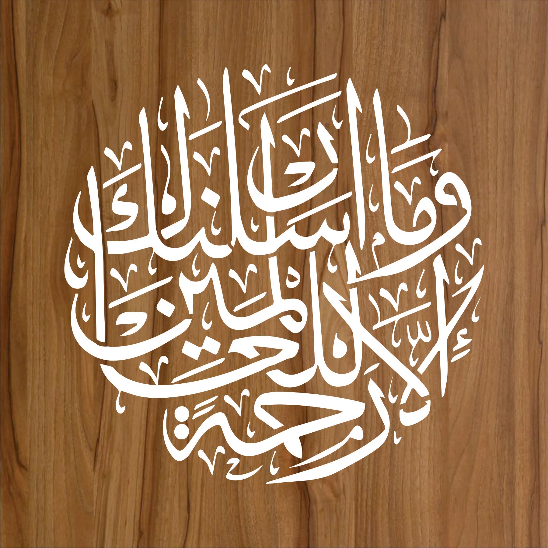 Wama Arsalnaka Illa Rehmatallil Alameen Islamic Calligraphy Islamic Reusable Stencil for Canvas and wall painting.ID#271 - Image 2