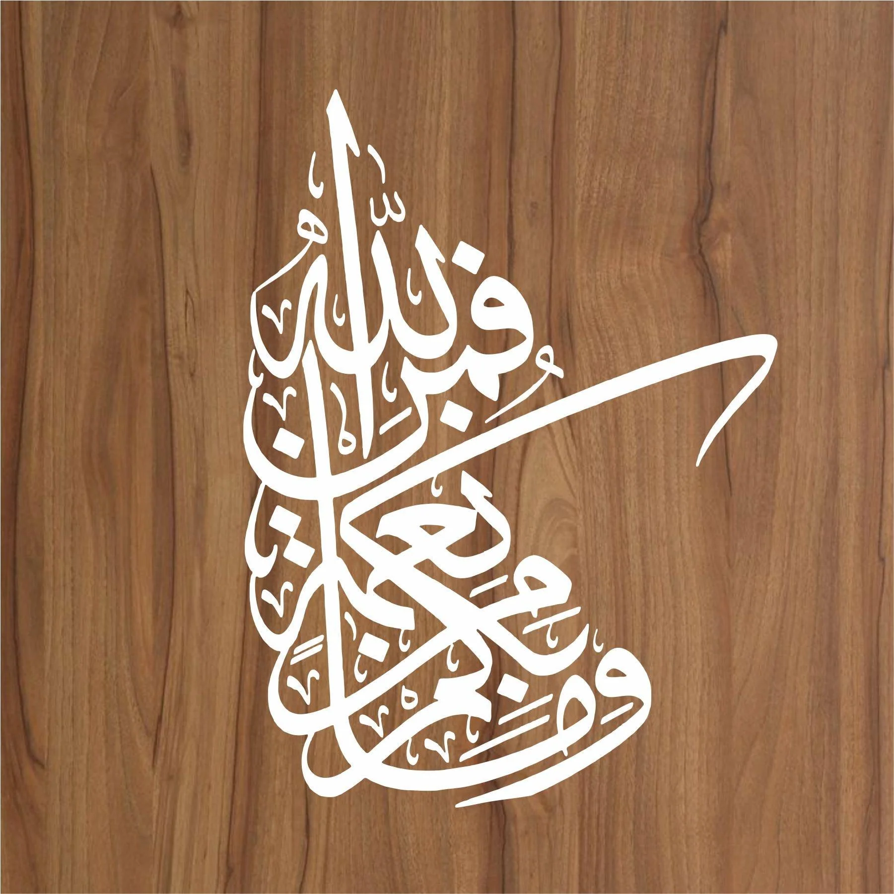 wama bikum min ni'matin faman allah Calligraphy Islamic Reusable Stencil for Canvas and wall painting.ID#4044 - Image 2