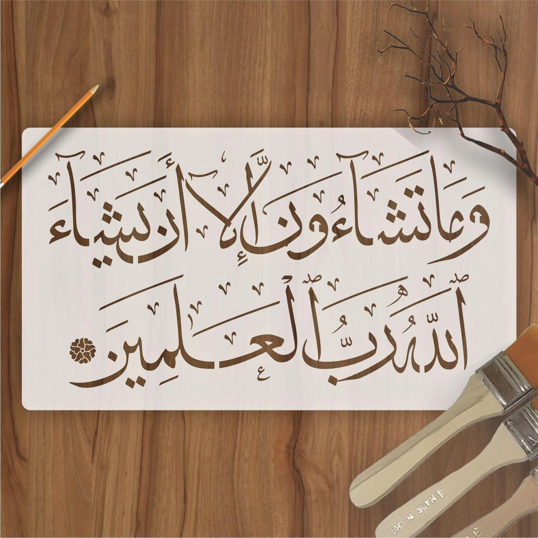 WAMA TASHA OONA ILLA AYASHAH ALLAH O RABUL ALAMEEN Calligraphy Islamic Reusable Stencil for Canvas and wall painting.ID#4109