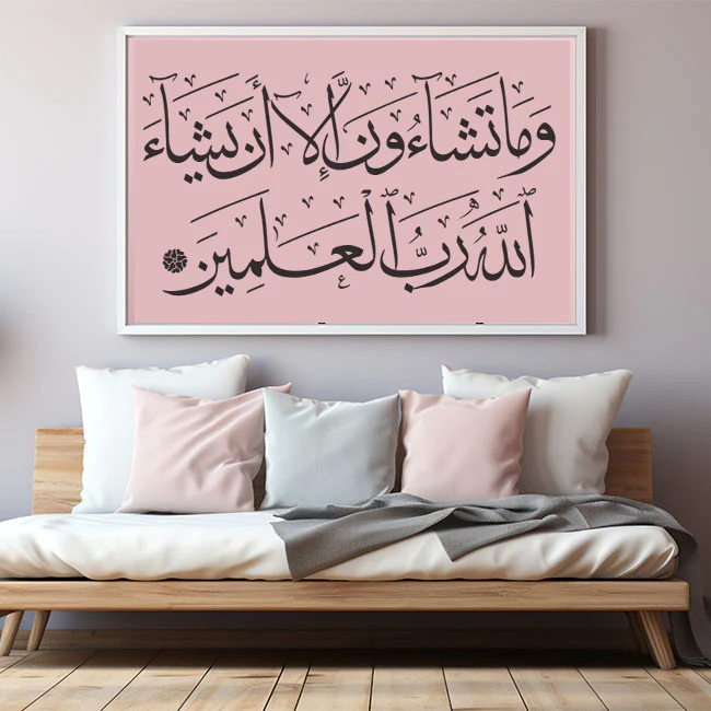 WAMA TASHA OONA ILLA AYASHAH ALLAH O RABUL ALAMEEN Calligraphy Islamic Reusable Stencil for Canvas and wall painting.ID#4109 - Image 4