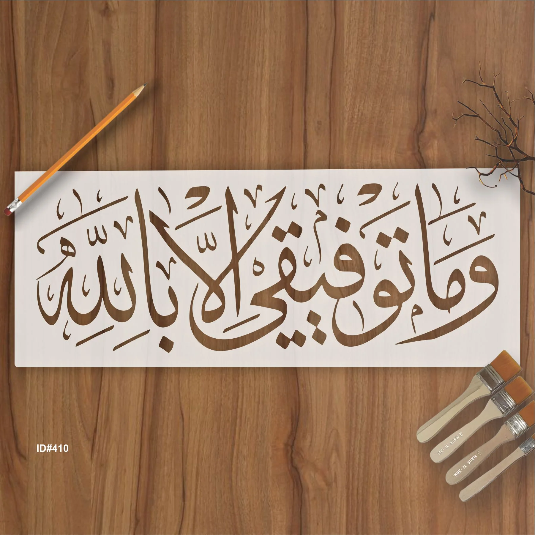 Wama Toufeqi Illa Billa Calligraphy Islamic Reusable Stencil for Canvas and wall painting.ID# 410 - Image 2