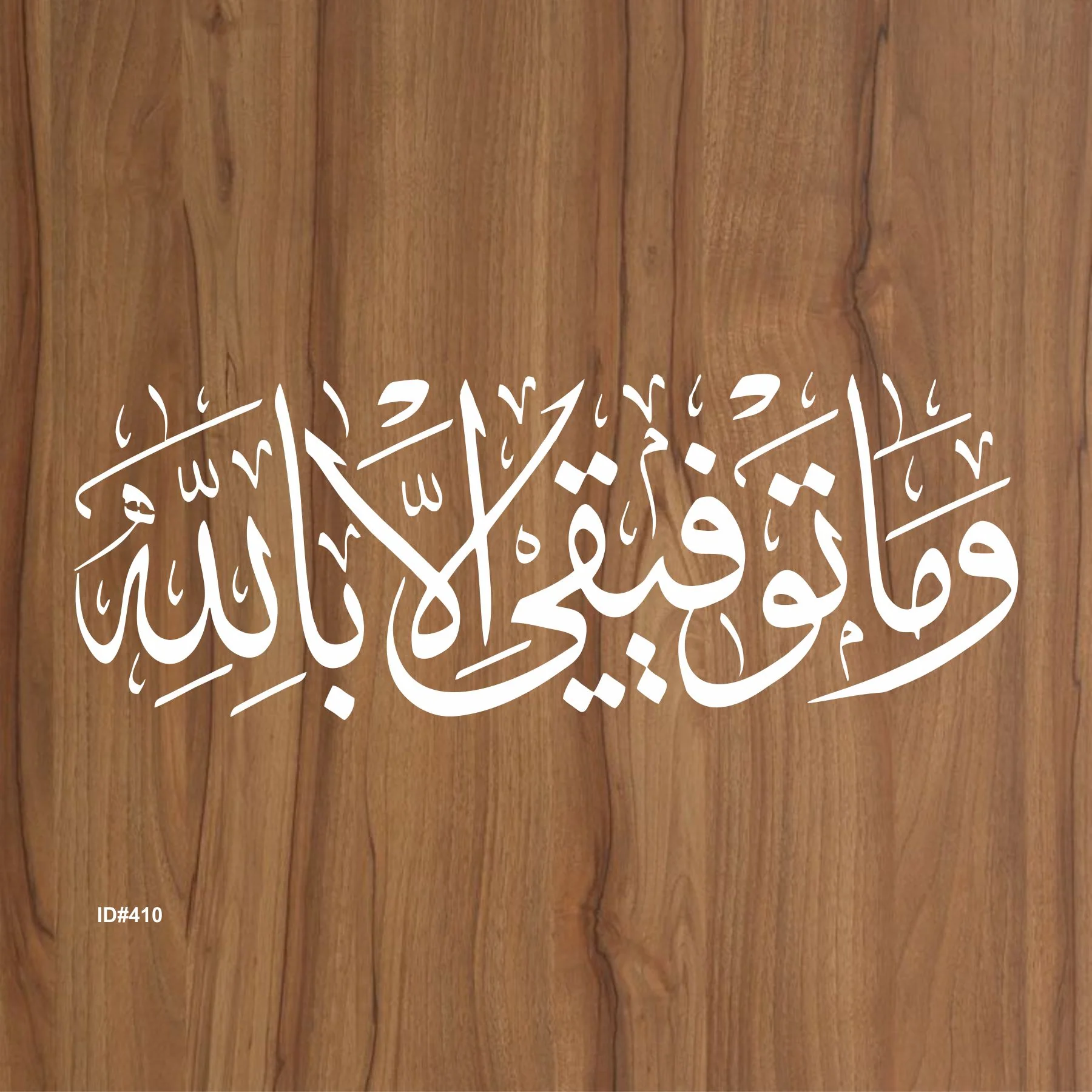 Wama Toufeqi Illa Billa Calligraphy Islamic Reusable Stencil for Canvas and wall painting.ID# 410 - Image 3