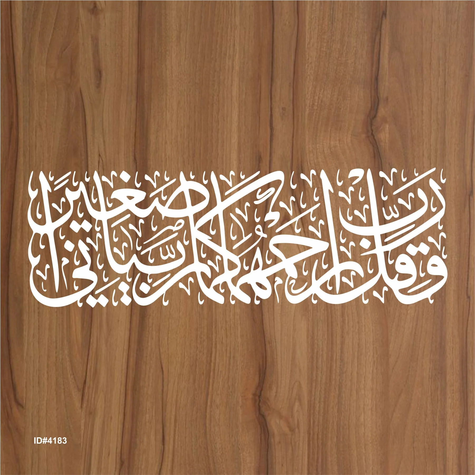 Waqul Rabbir Hamhuma Rabbayani Saghira" (Surah Al-Isra 17-24)" Calligraphy Islamic Reusable Stencil for Canvas and wall painting.ID#4183 - Image 3