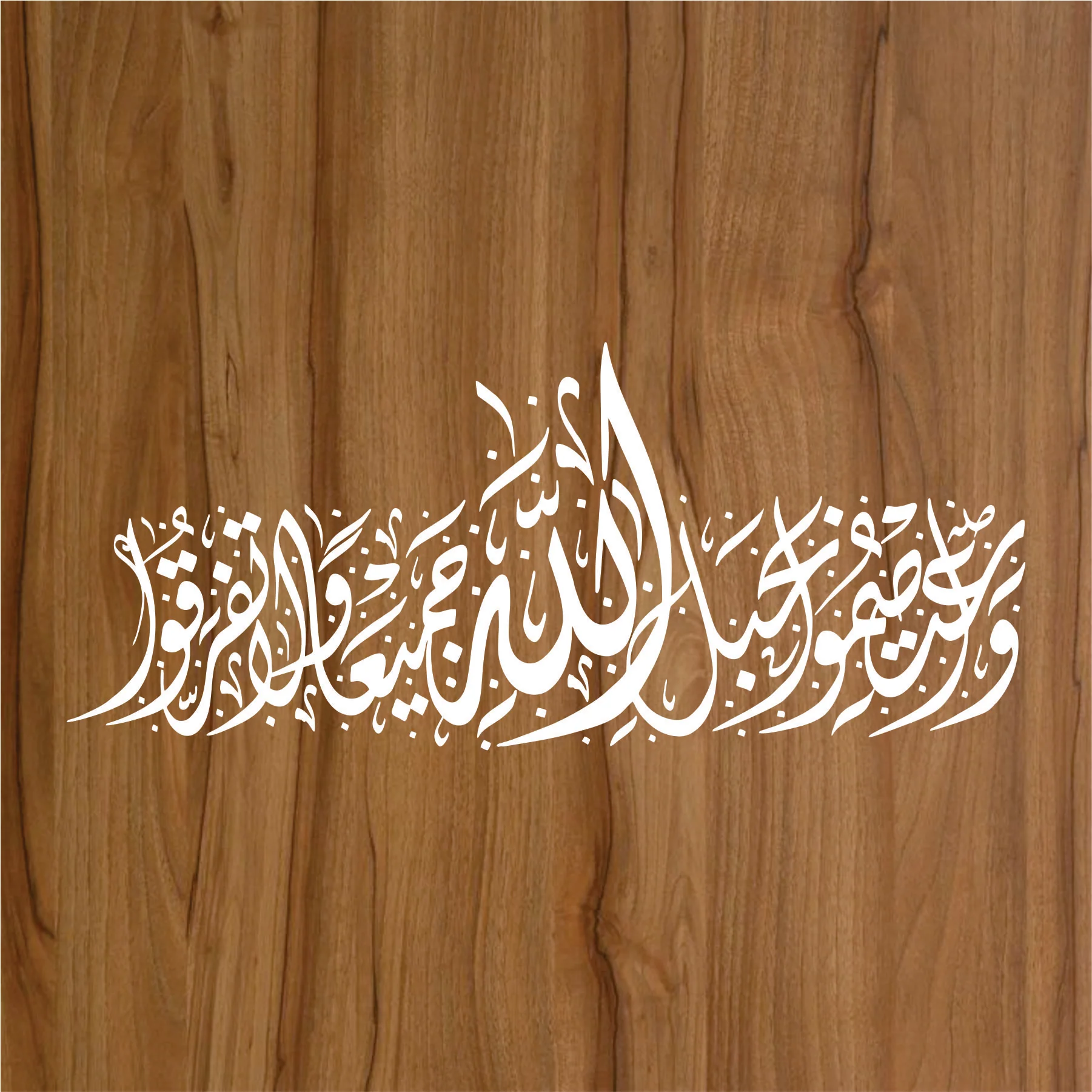 Wa'tasimu Behablillah Hi Wala Tafar'rako Calligraphy Islamic Reusable Stencil for Canvas and wall painting.ID# 300 - Image 3