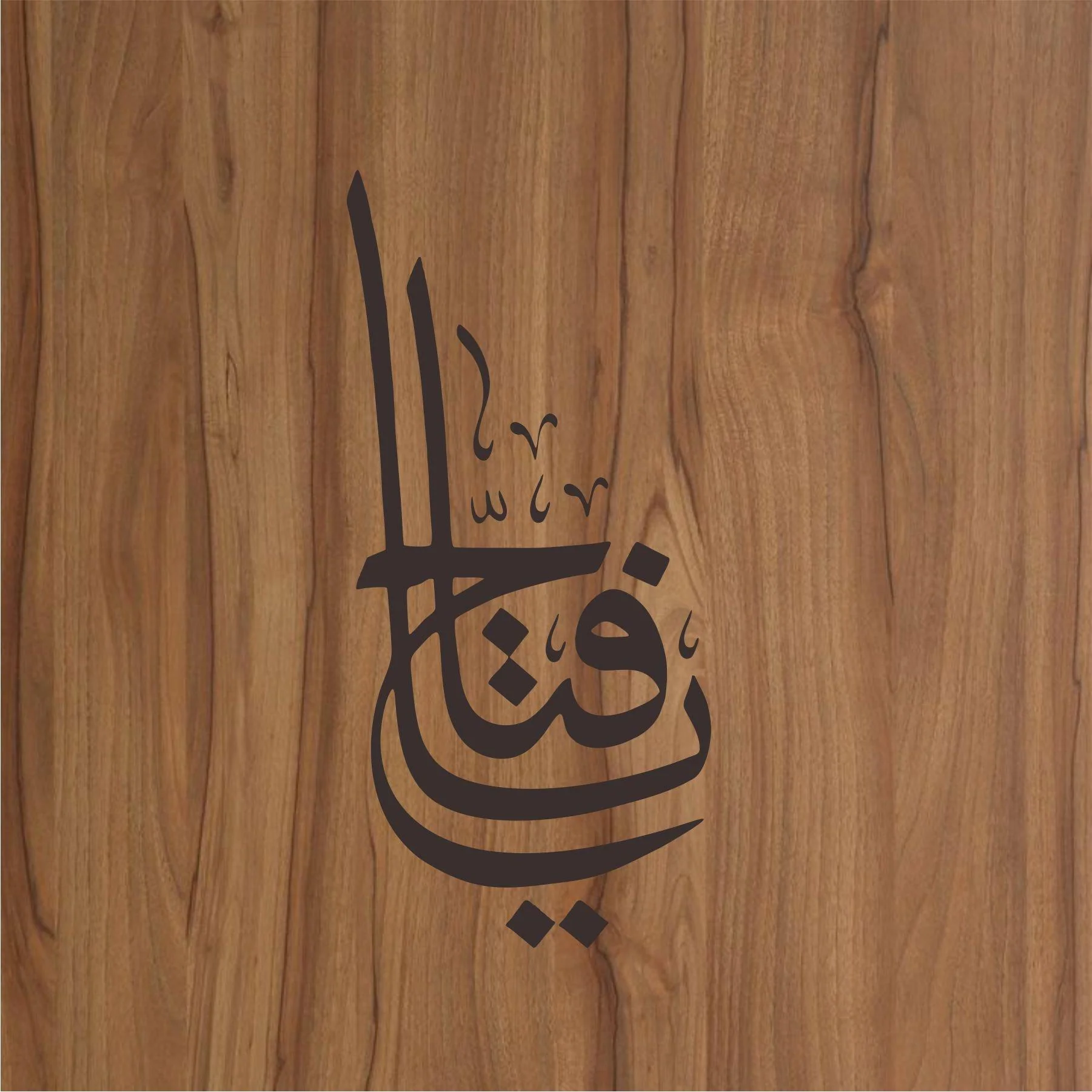 ya fattahu calligraphy Islamic Reusable Stencil for Canvas and wall painting.ID#4006 - Image 4