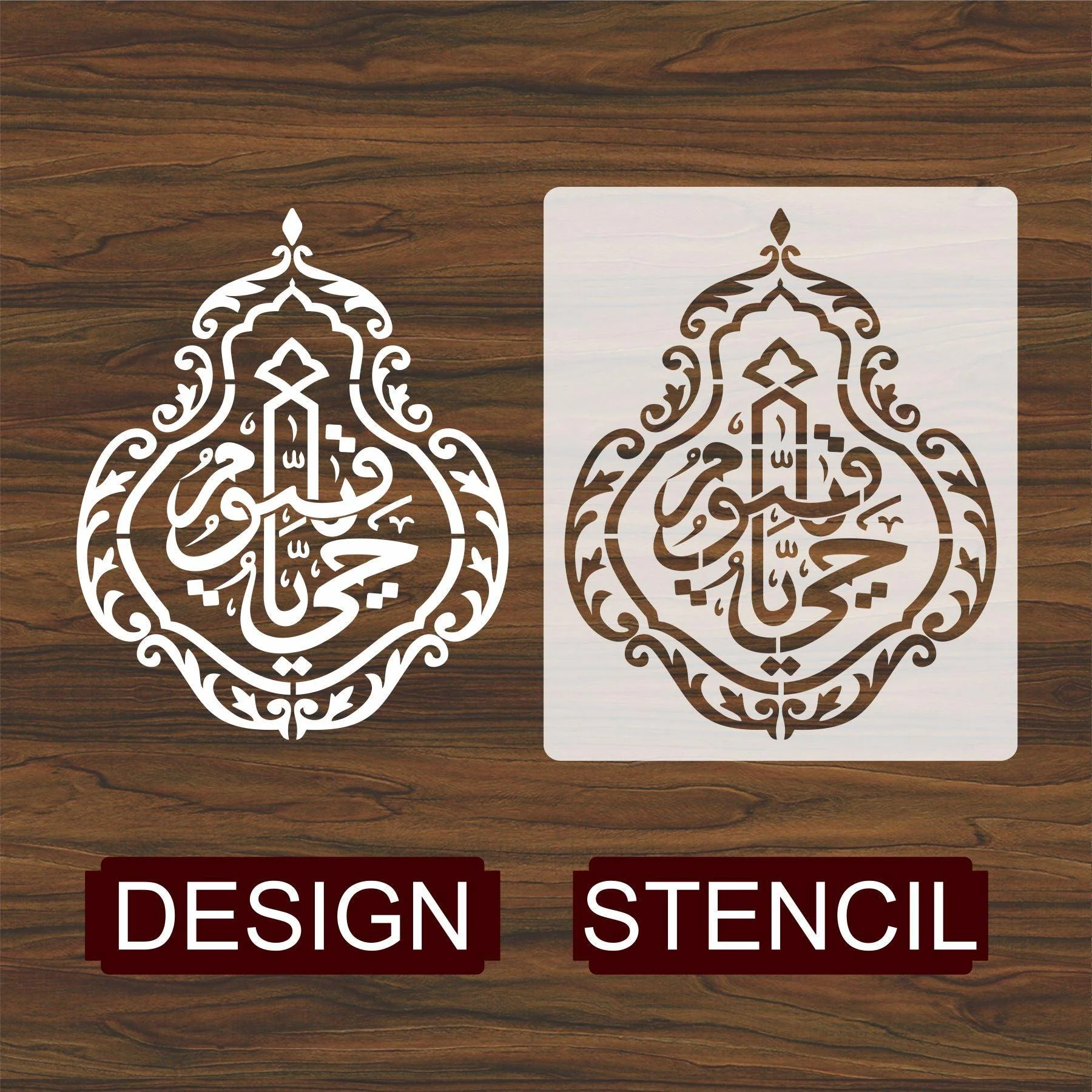 Ya Hayyo Ya Qayyum Calligraphy Islamic Reusable Stencil for Canvas and wall painting.ID#4132 - Image 4