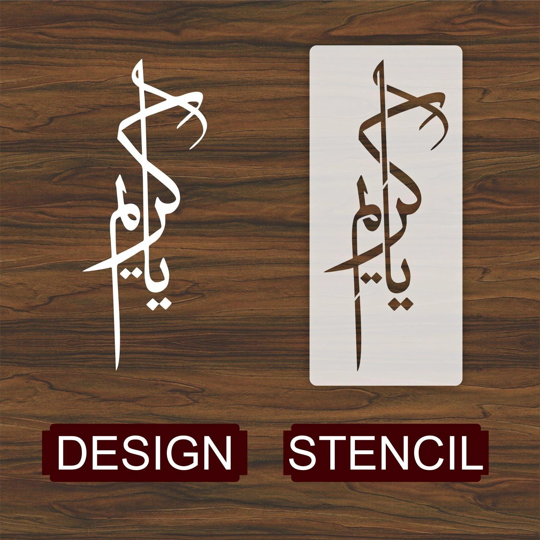 Ya Kareem(Allah Name) Calligraphy Islamic Reusable Stencil for Canvas and wall painting.ID#4131 - Image 5