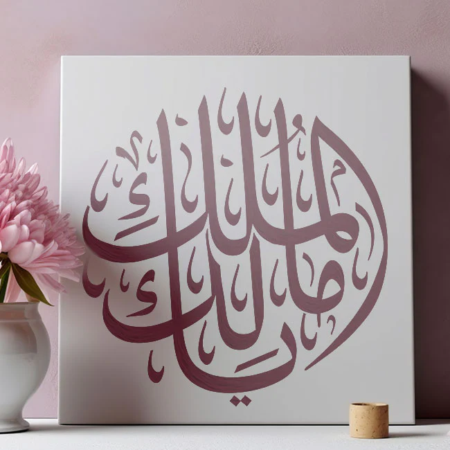 Ya Malikul Mulk Calligraphy Islamic Reusable Stencil for Canvas and wall painting.ID#115 - Image 3