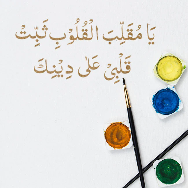 ya muqallib al quloob dua calligraphy Islamic Reusable Stencil for Canvas and wall painting.ID#4026 - Image 5