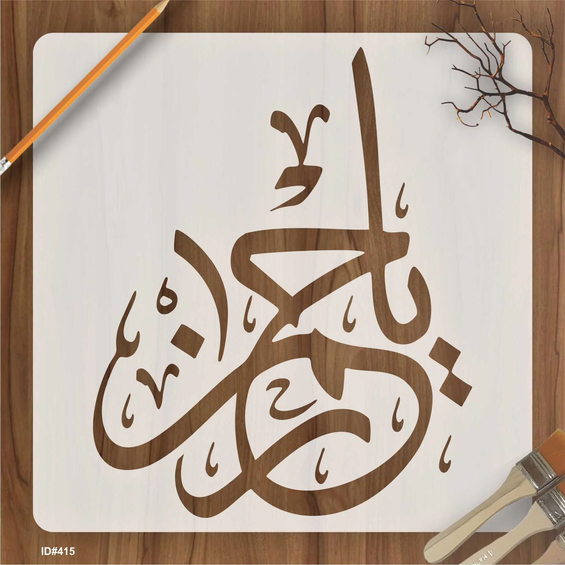 Ya Rahman Calligraphy Islamic Reusable Stencil for Canvas and wall painting.ID #415