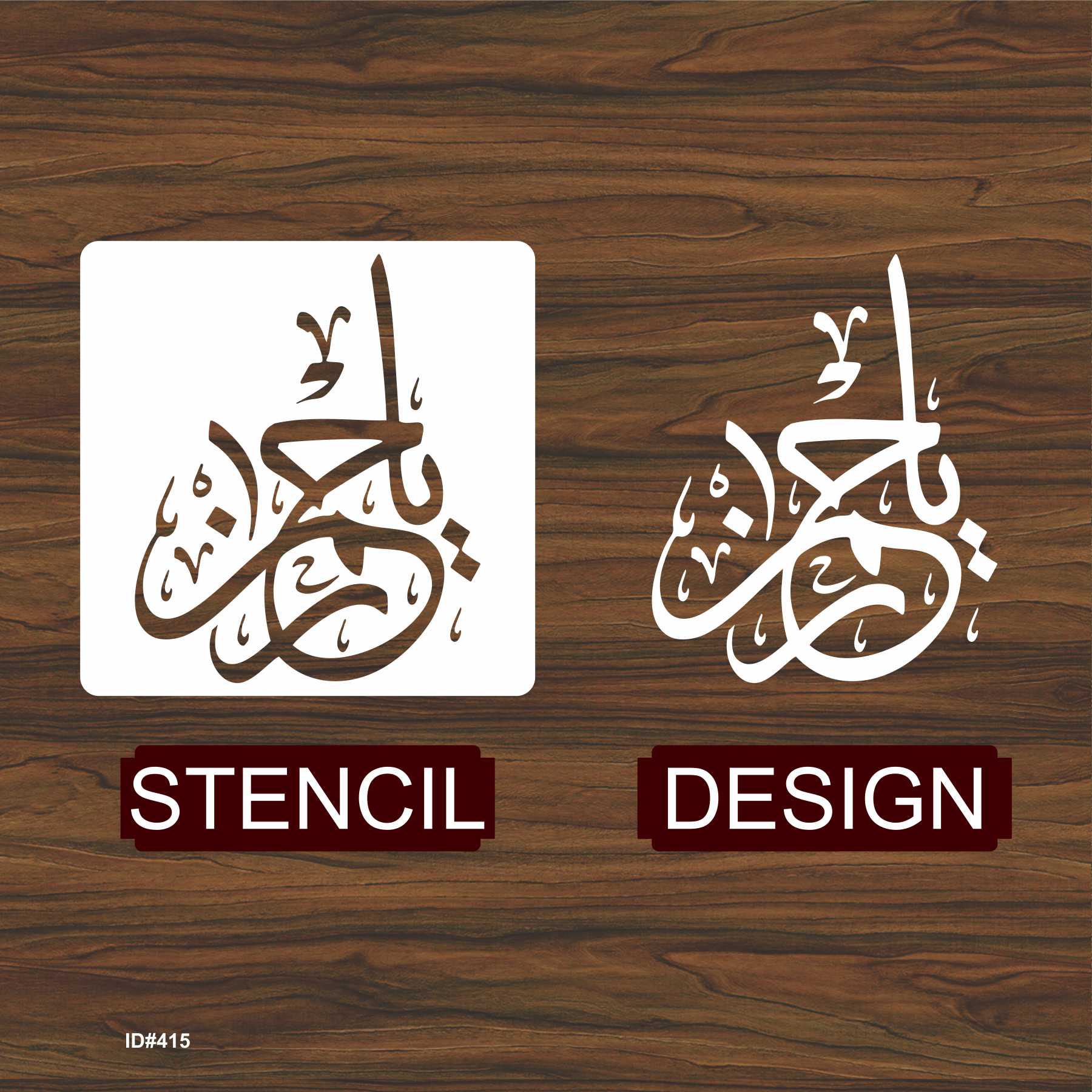 Ya Rahman Calligraphy Islamic Reusable Stencil for Canvas and wall painting.ID #415 - Image 3