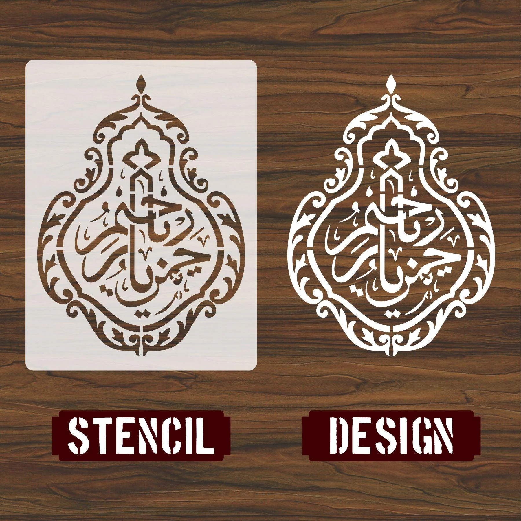 YA RAHMAN YA RAHIM Calligraphy Islamic Reusable Stencil for Canvas and wall painting.ID#4105 - Image 3