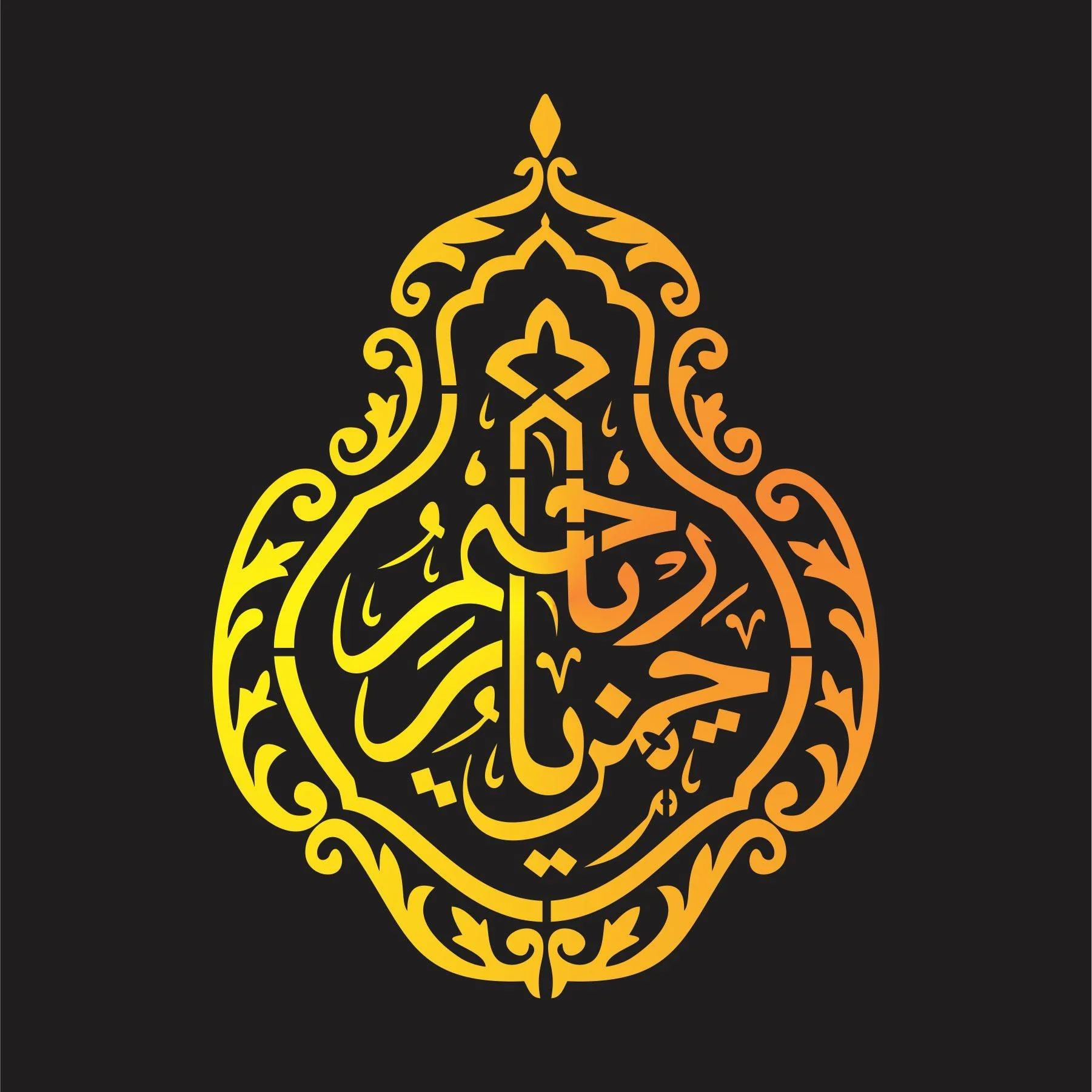 YA RAHMAN YA RAHIM Calligraphy Islamic Reusable Stencil for Canvas and wall painting.ID#4105 - Image 6