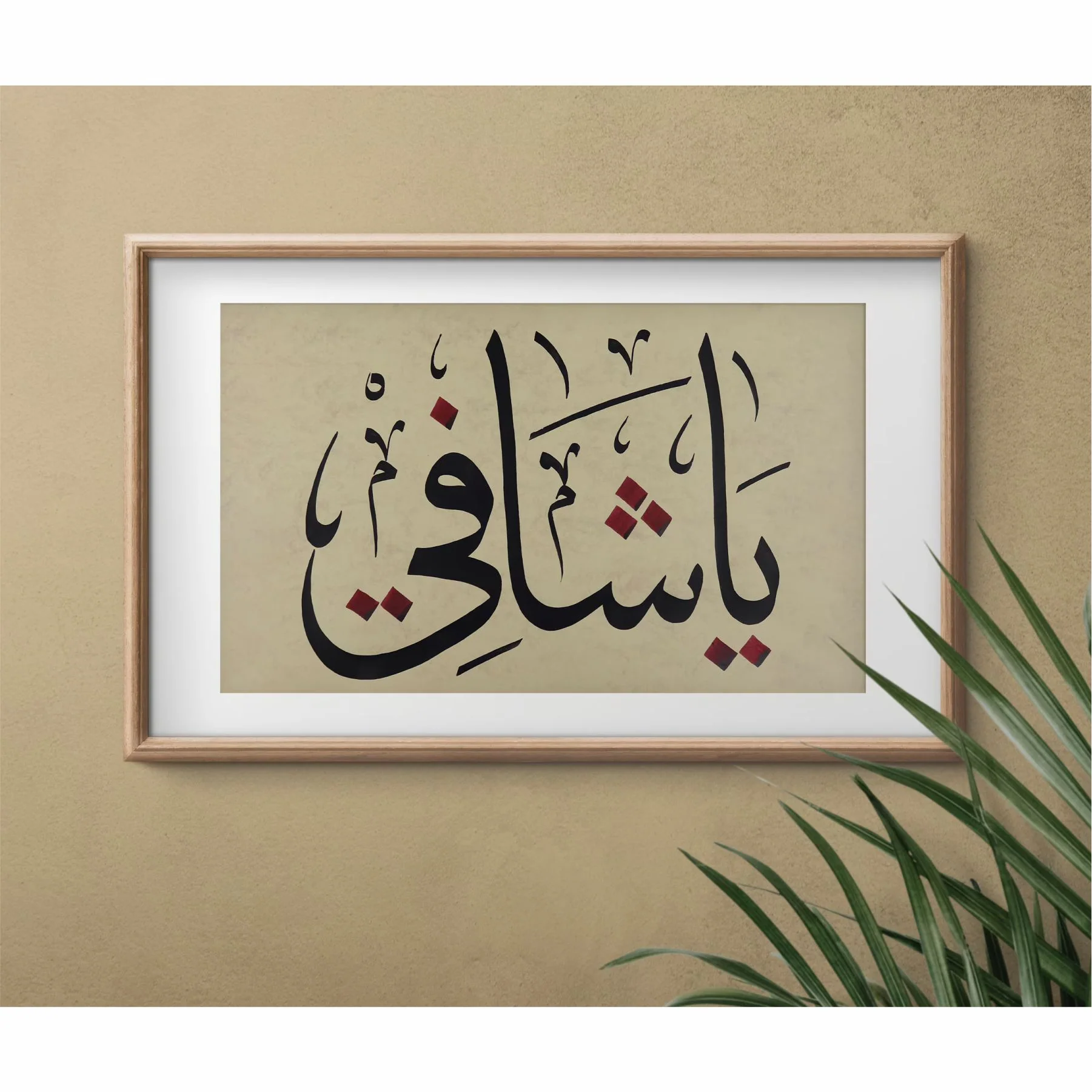 Ya-Shafi Calligraphy Islamic Reusable Stencil for Canvas and wall painting. ID#4225 - Image 3